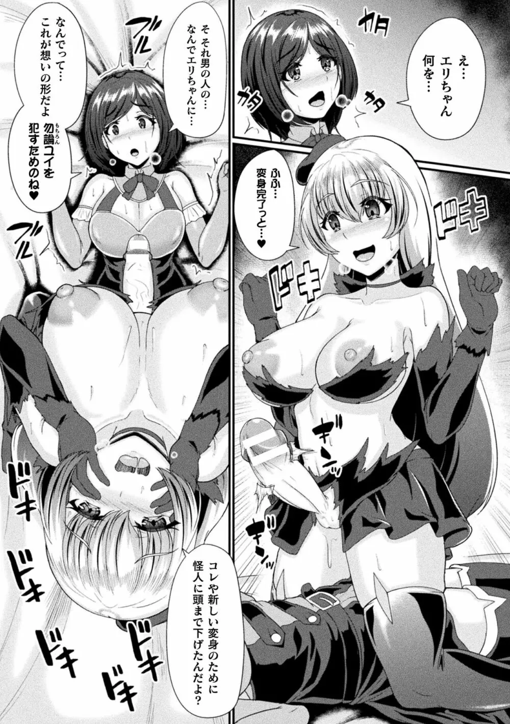 二次元コミックマガジン ふたなりレズ孕ませ メス竿ファックで強制着床! Vol.3 Page.50