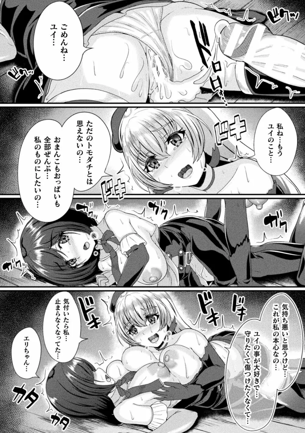 二次元コミックマガジン ふたなりレズ孕ませ メス竿ファックで強制着床! Vol.3 Page.58