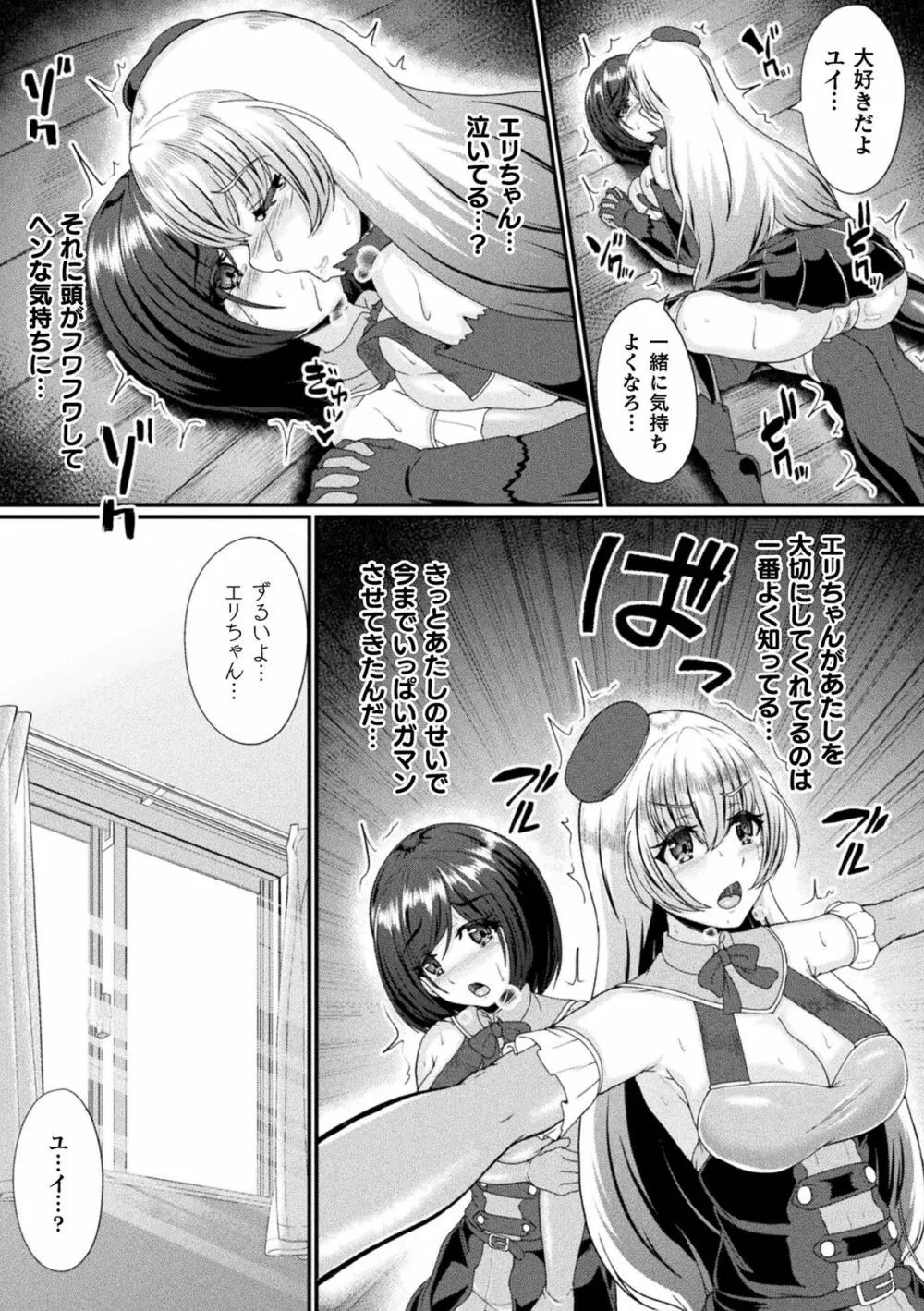 二次元コミックマガジン ふたなりレズ孕ませ メス竿ファックで強制着床! Vol.3 Page.59