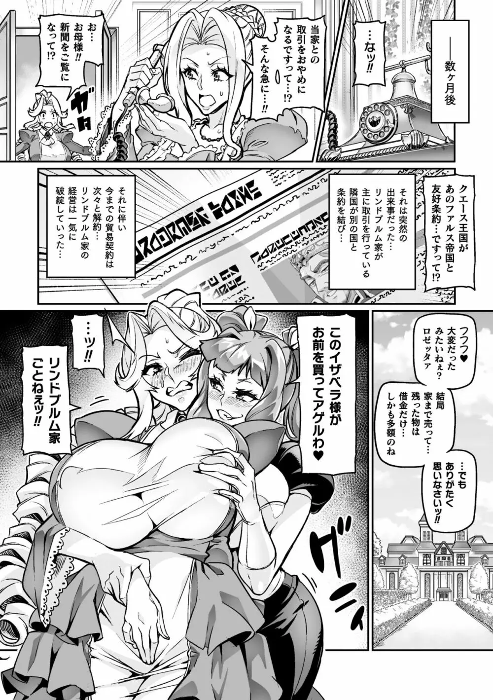 二次元コミックマガジン ふたなりレズ孕ませ メス竿ファックで強制着床! Vol.3 Page.6