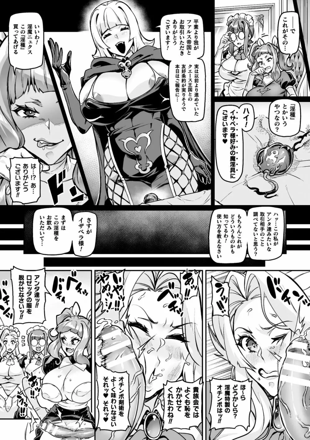 二次元コミックマガジン ふたなりレズ孕ませ メス竿ファックで強制着床! Vol.3 Page.8