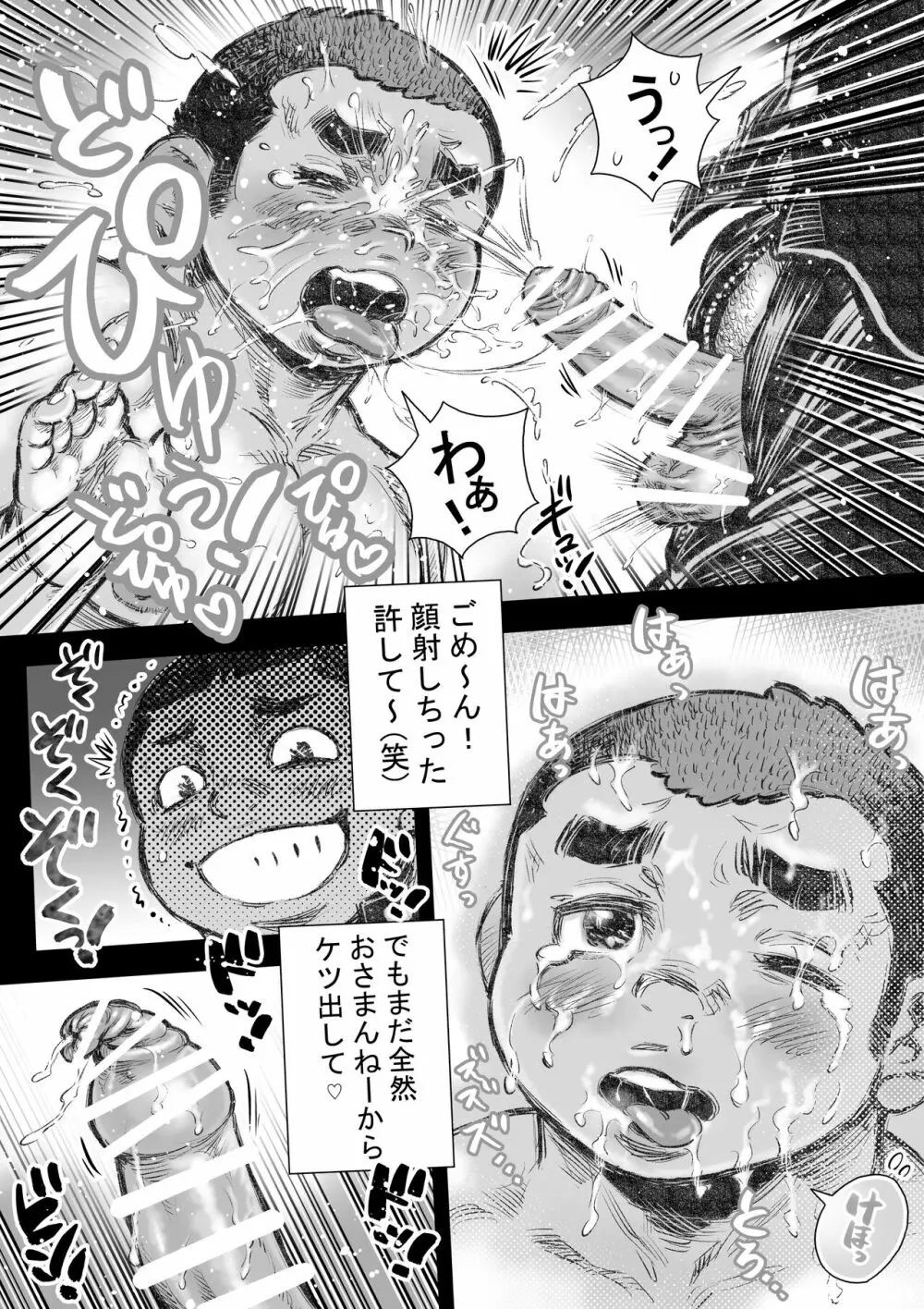 ぼうず生えかけ皮かむり 10 Page.16