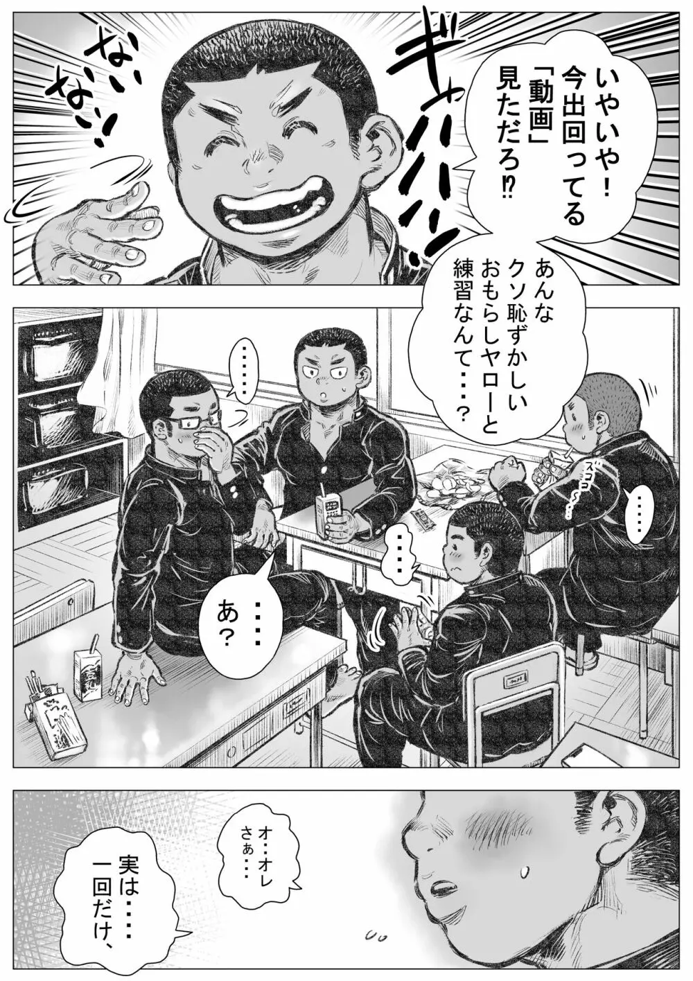 ぼうず生えかけ皮かむり 10 Page.4