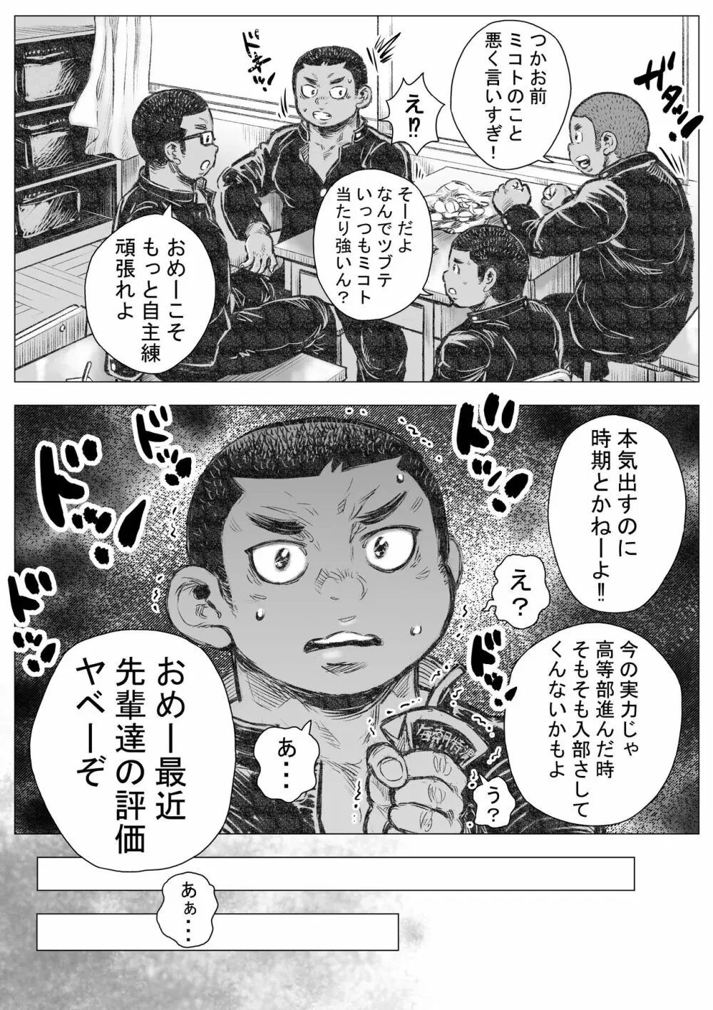 ぼうず生えかけ皮かむり 10 Page.8