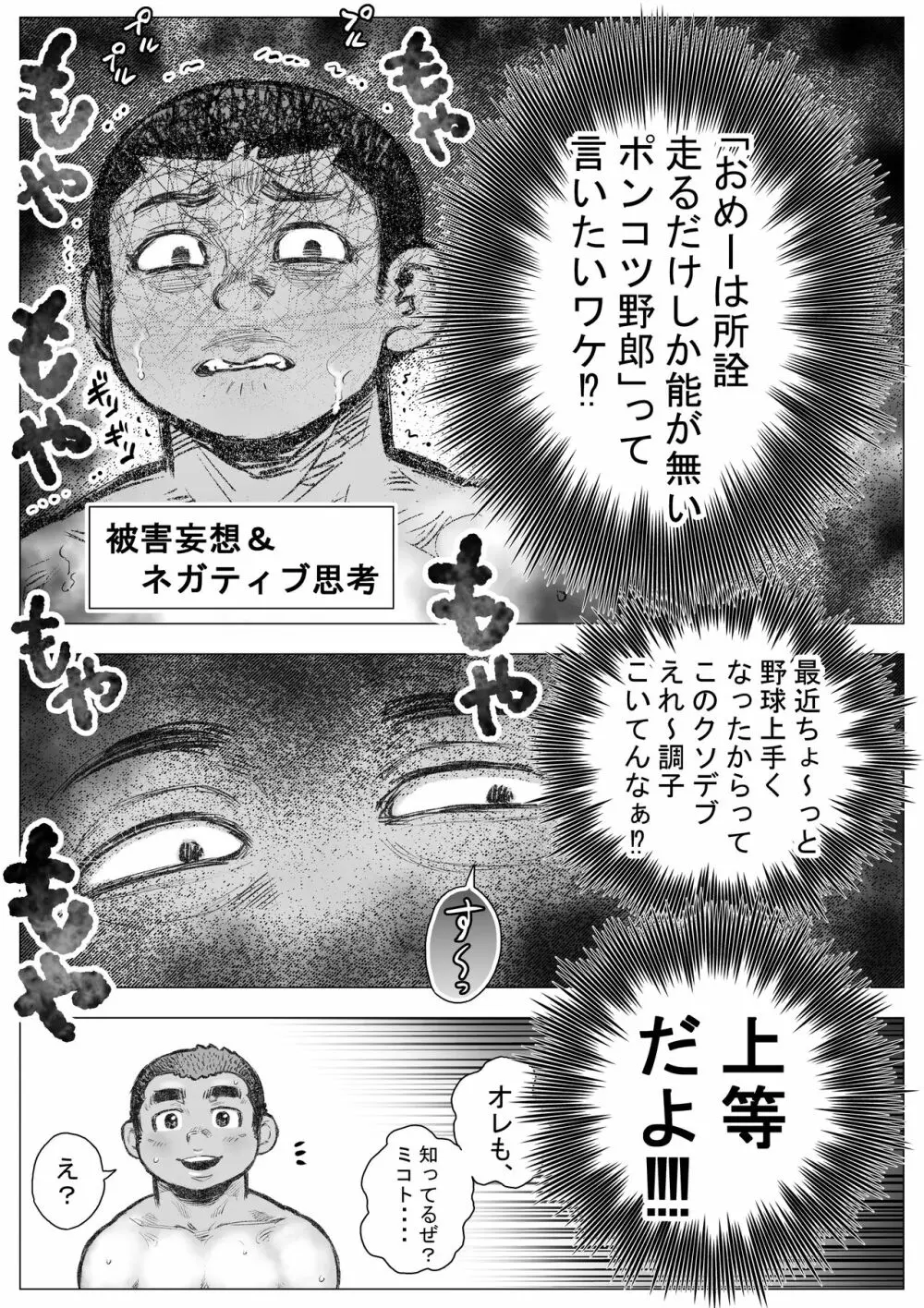 ぼうず生えかけ皮かむり 11 Page.10