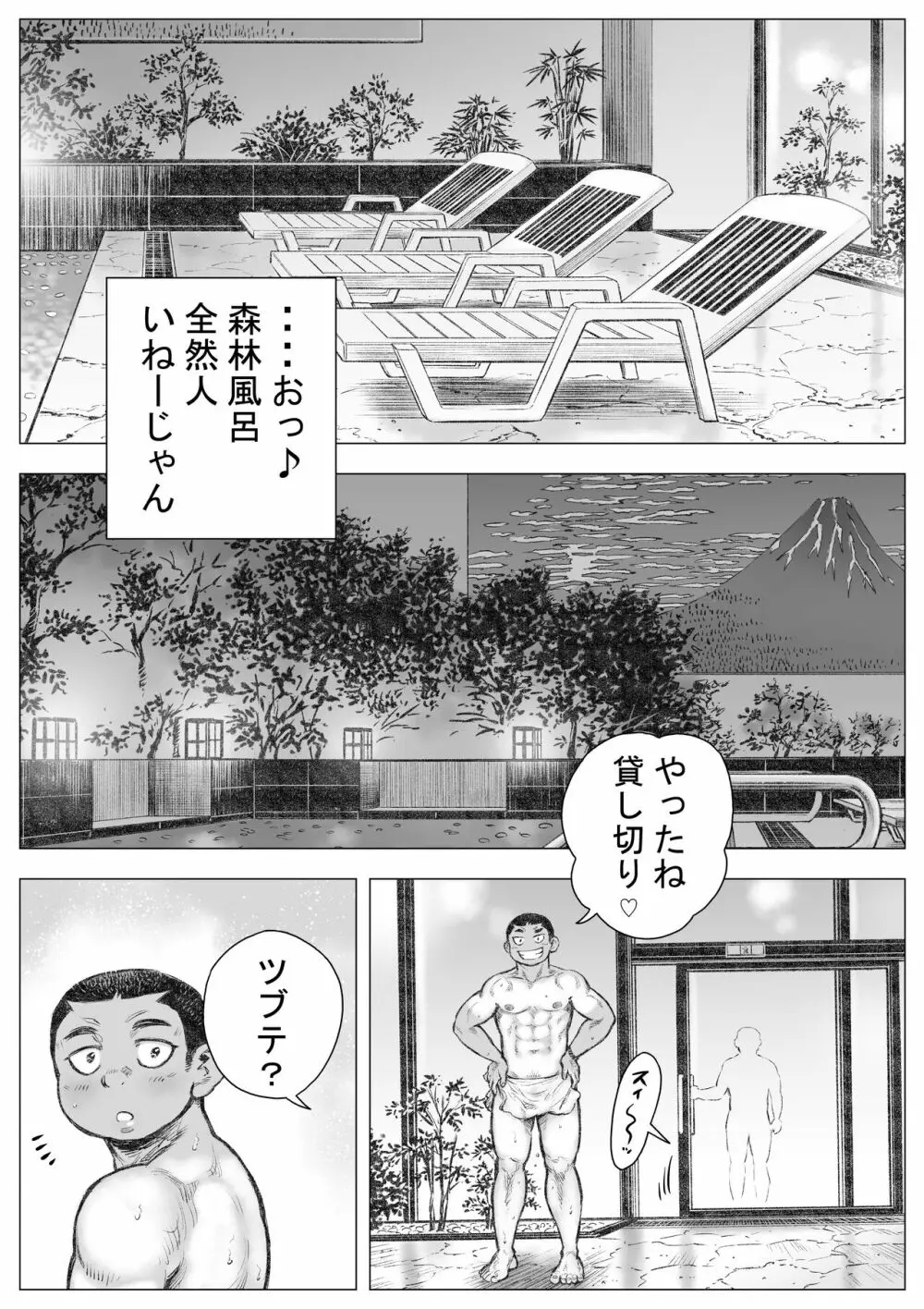 ぼうず生えかけ皮かむり 11 Page.7