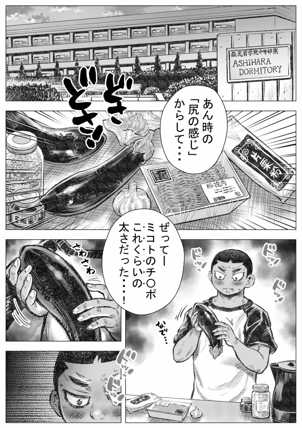 ぼうず生えかけ皮かむり 12 Page.3