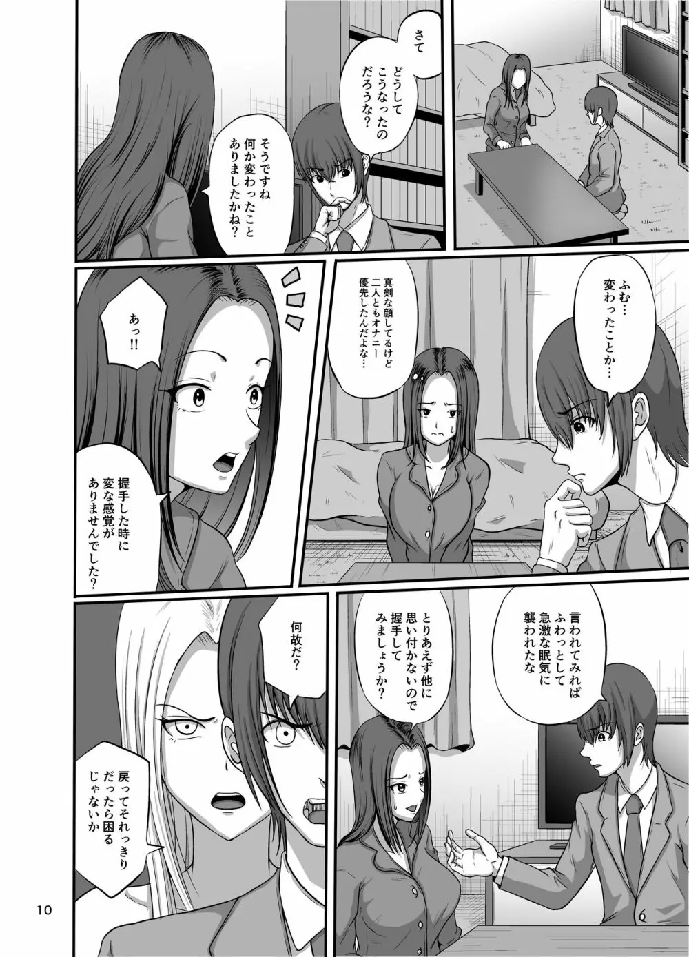 しぇいく Page.11