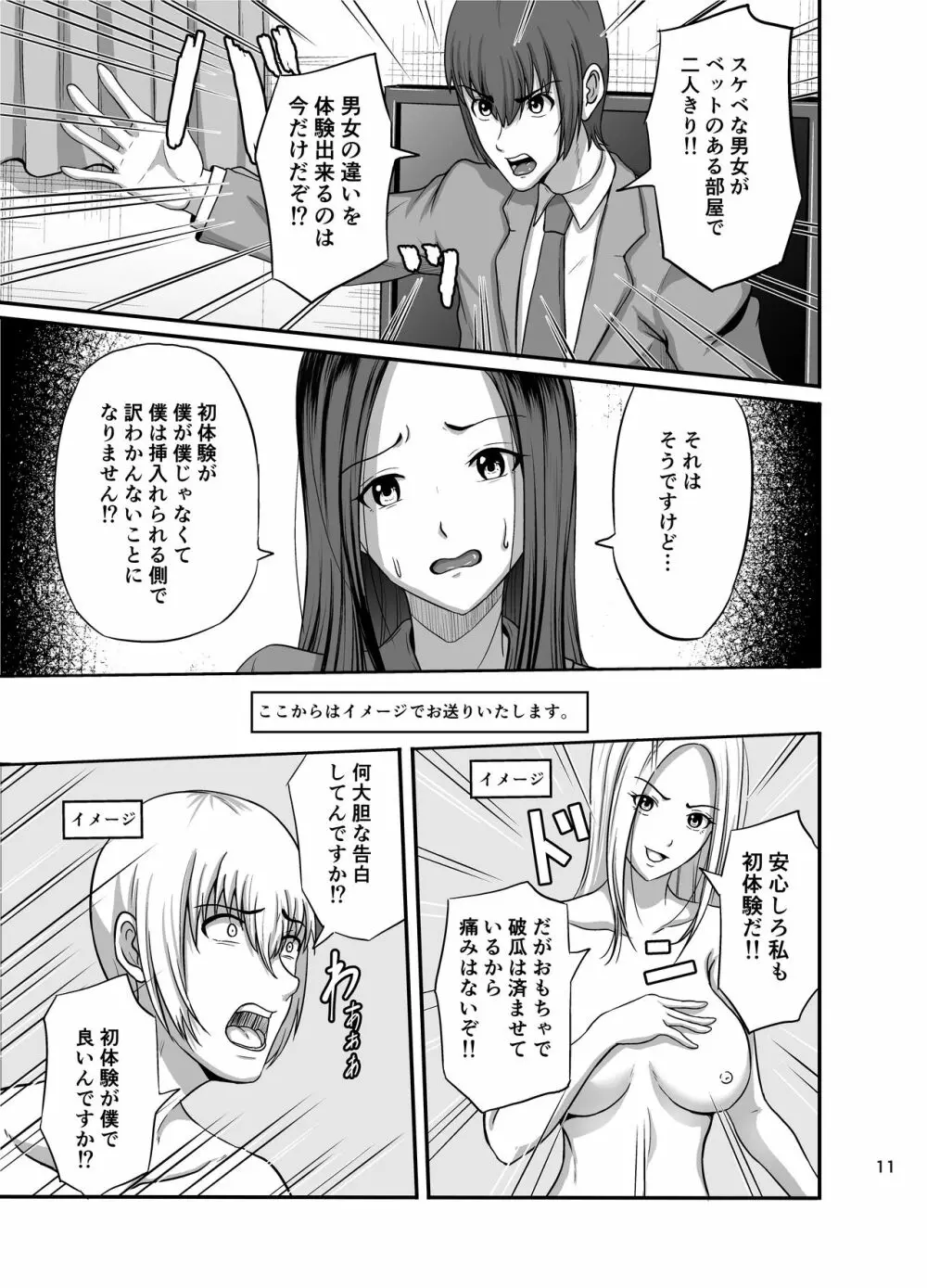 しぇいく Page.12