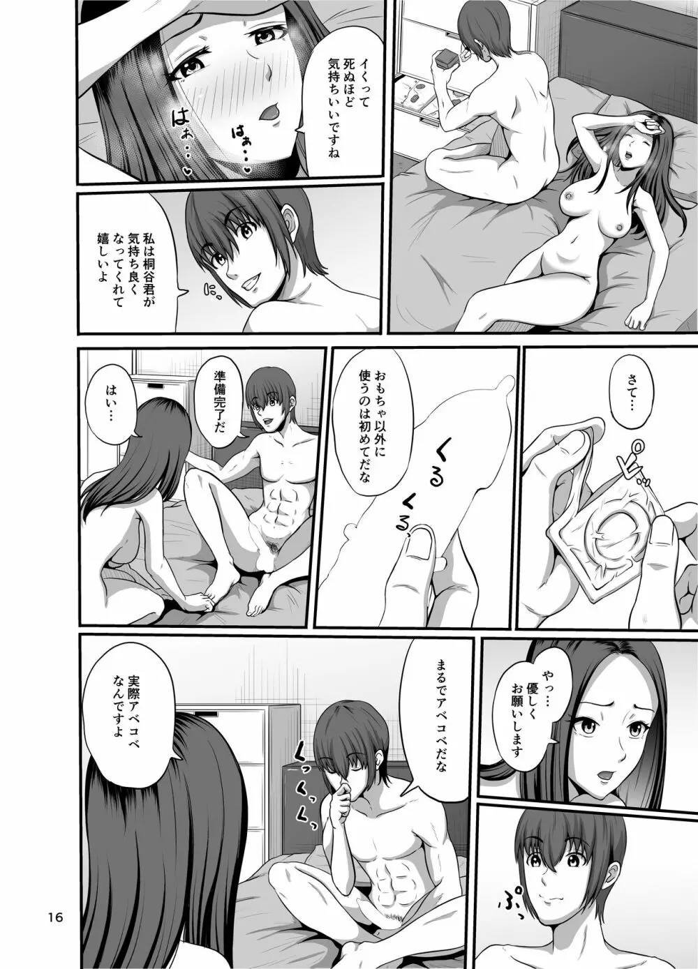 しぇいく Page.17