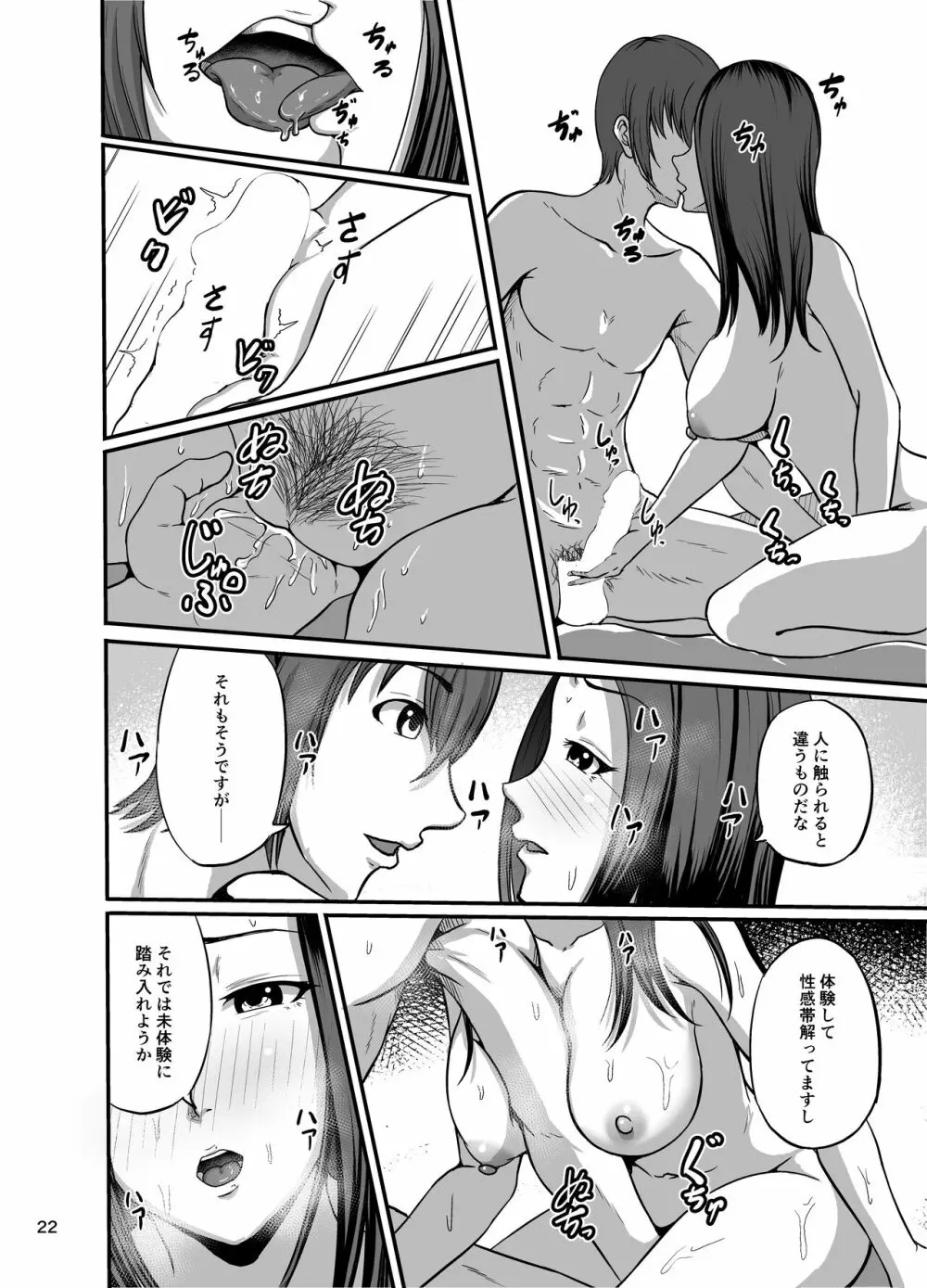 しぇいく Page.23