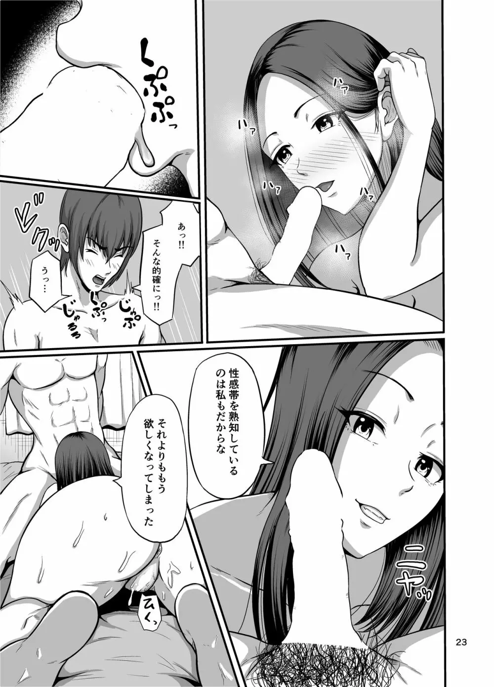 しぇいく Page.24