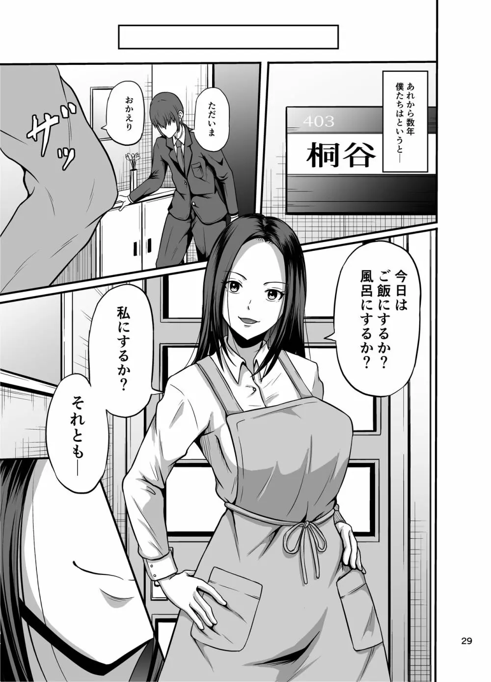 しぇいく Page.30
