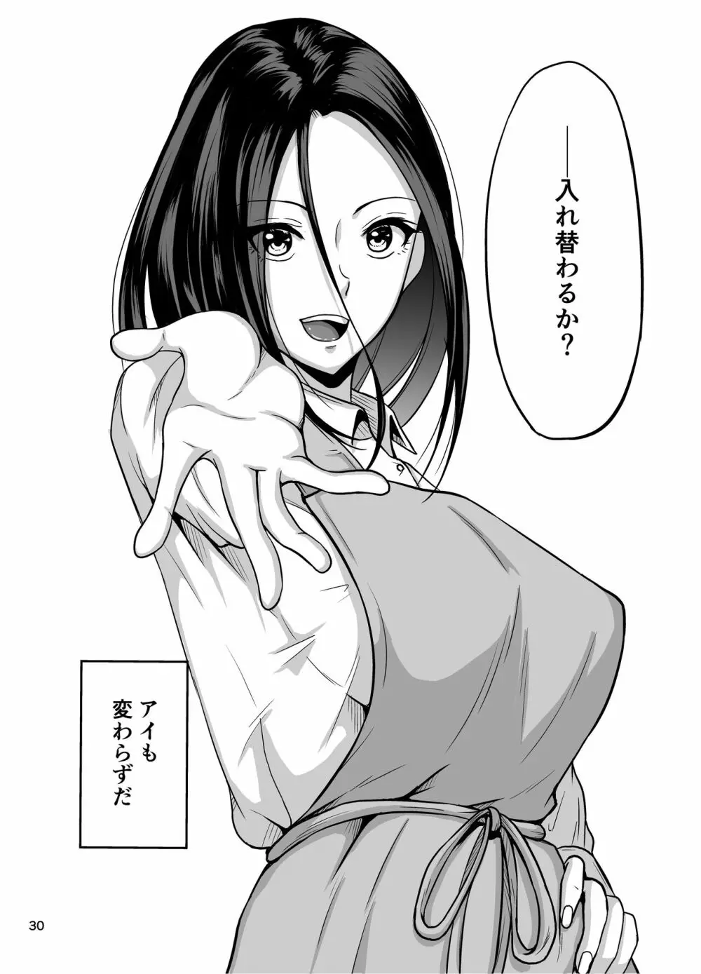 しぇいく Page.31