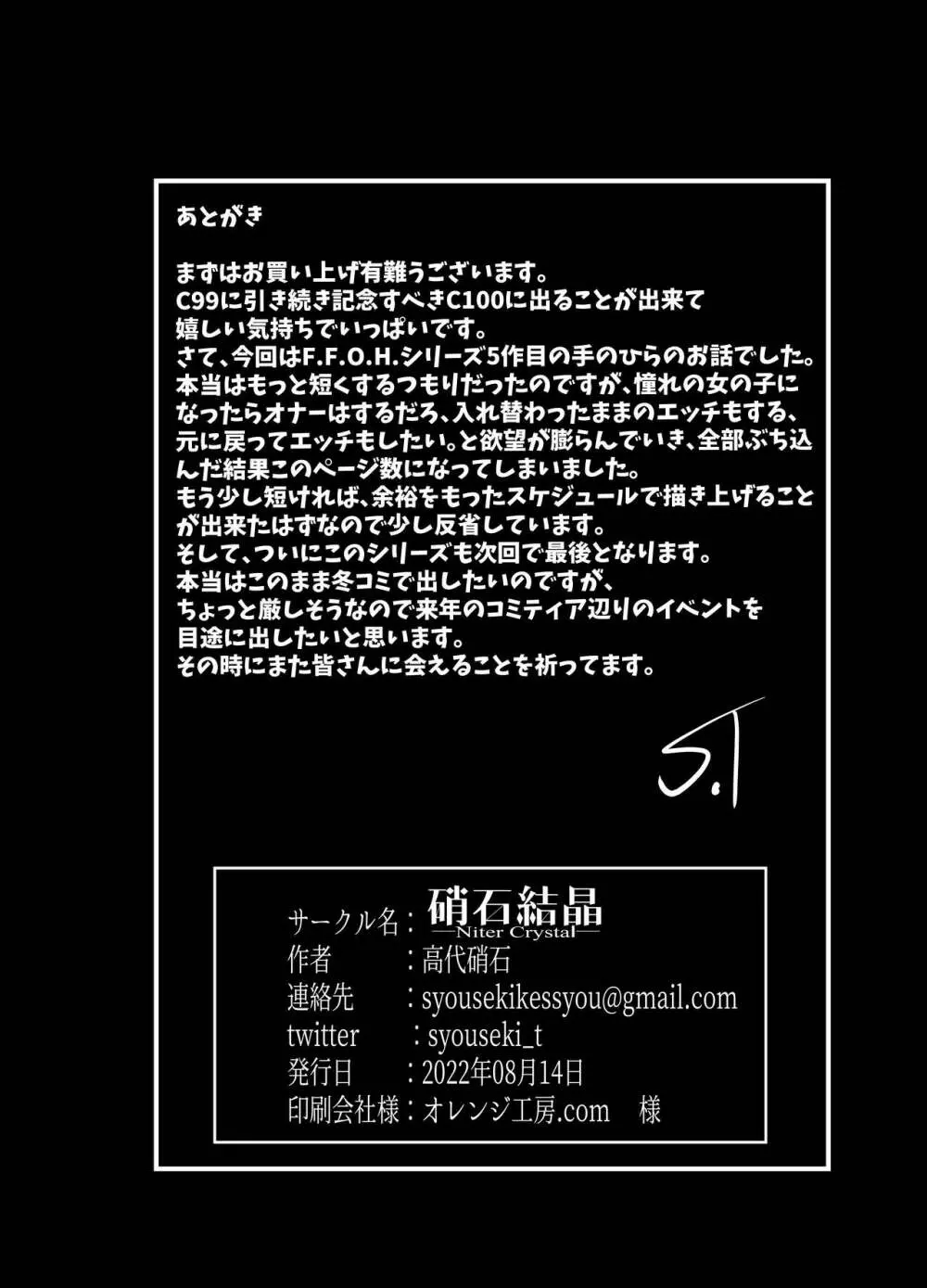 しぇいく Page.33
