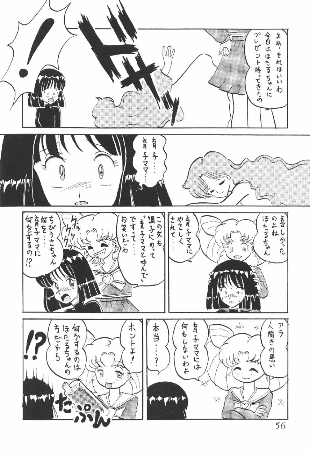 サイレント・サターン 12 Page.56