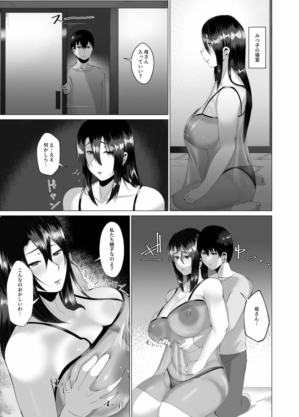 母さんは看板娘 肉欲に焦がれた母子の二夜 Page.10