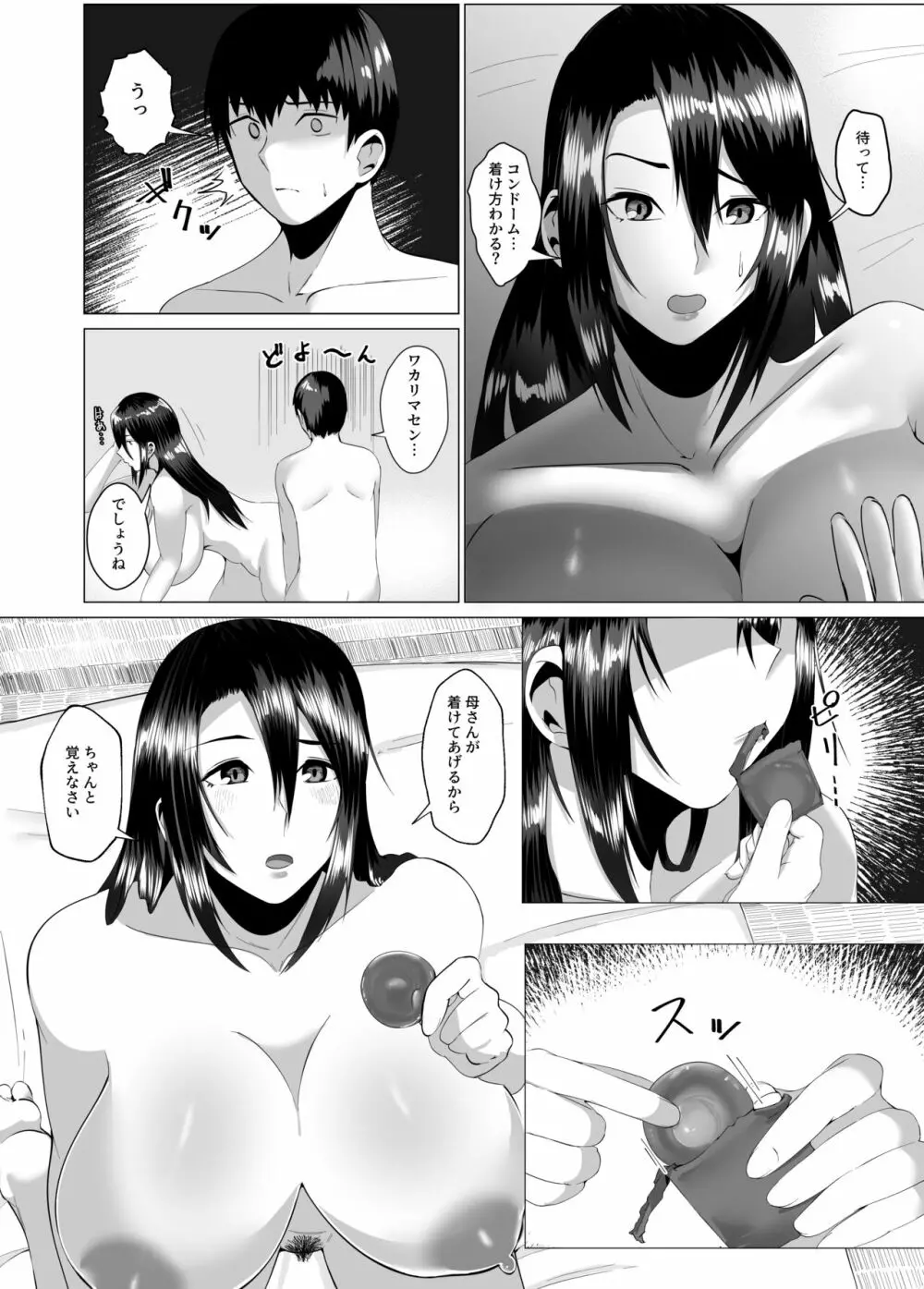 母さんは看板娘 肉欲に焦がれた母子の二夜 Page.15