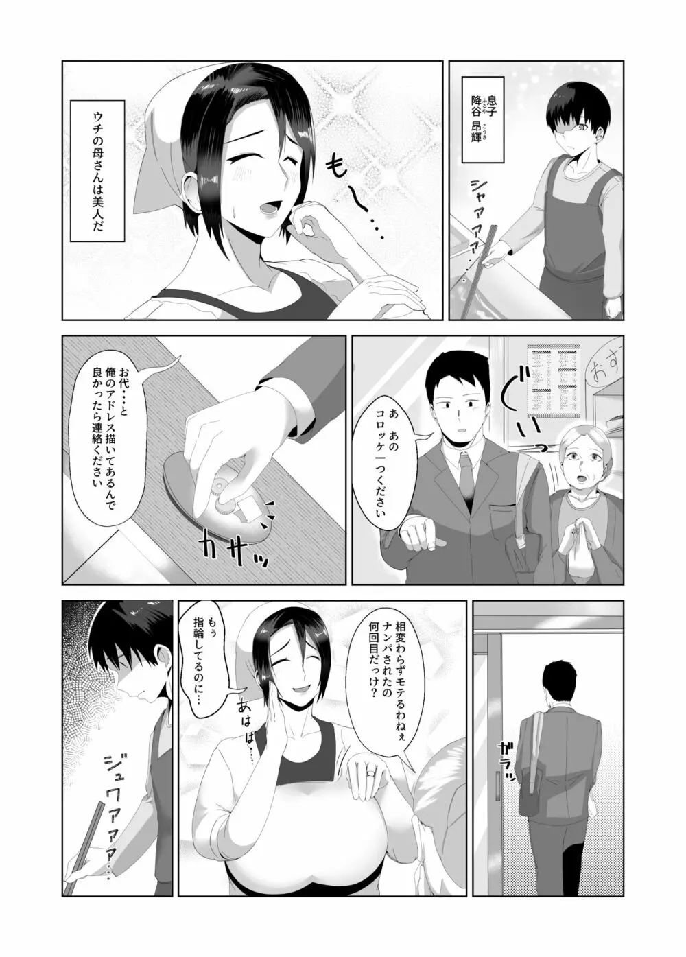 母さんは看板娘 肉欲に焦がれた母子の二夜 Page.2