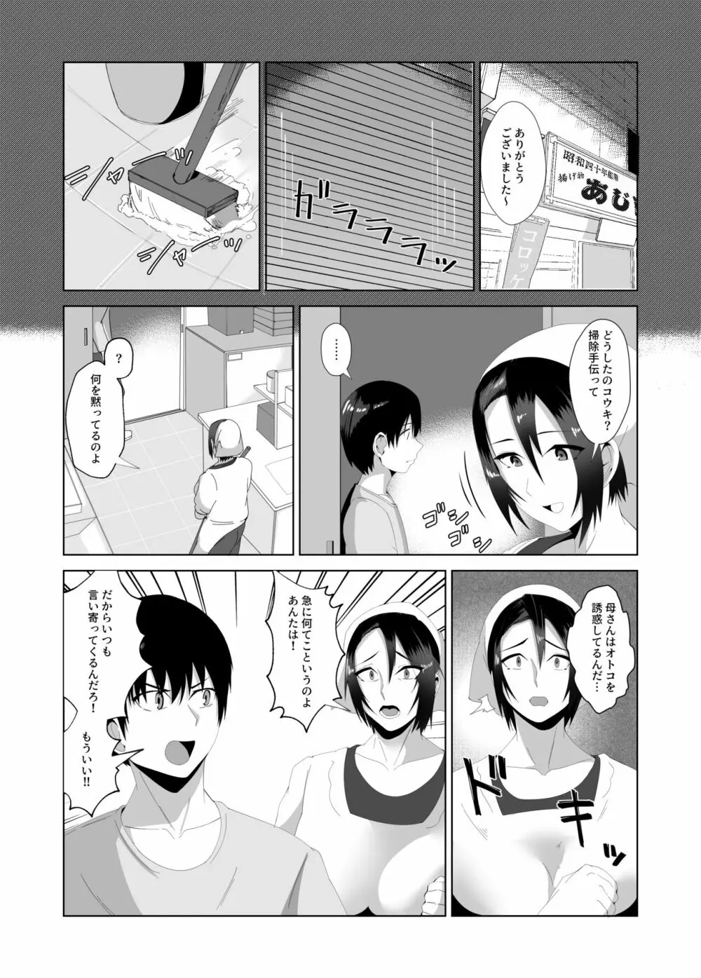 母さんは看板娘 肉欲に焦がれた母子の二夜 Page.3