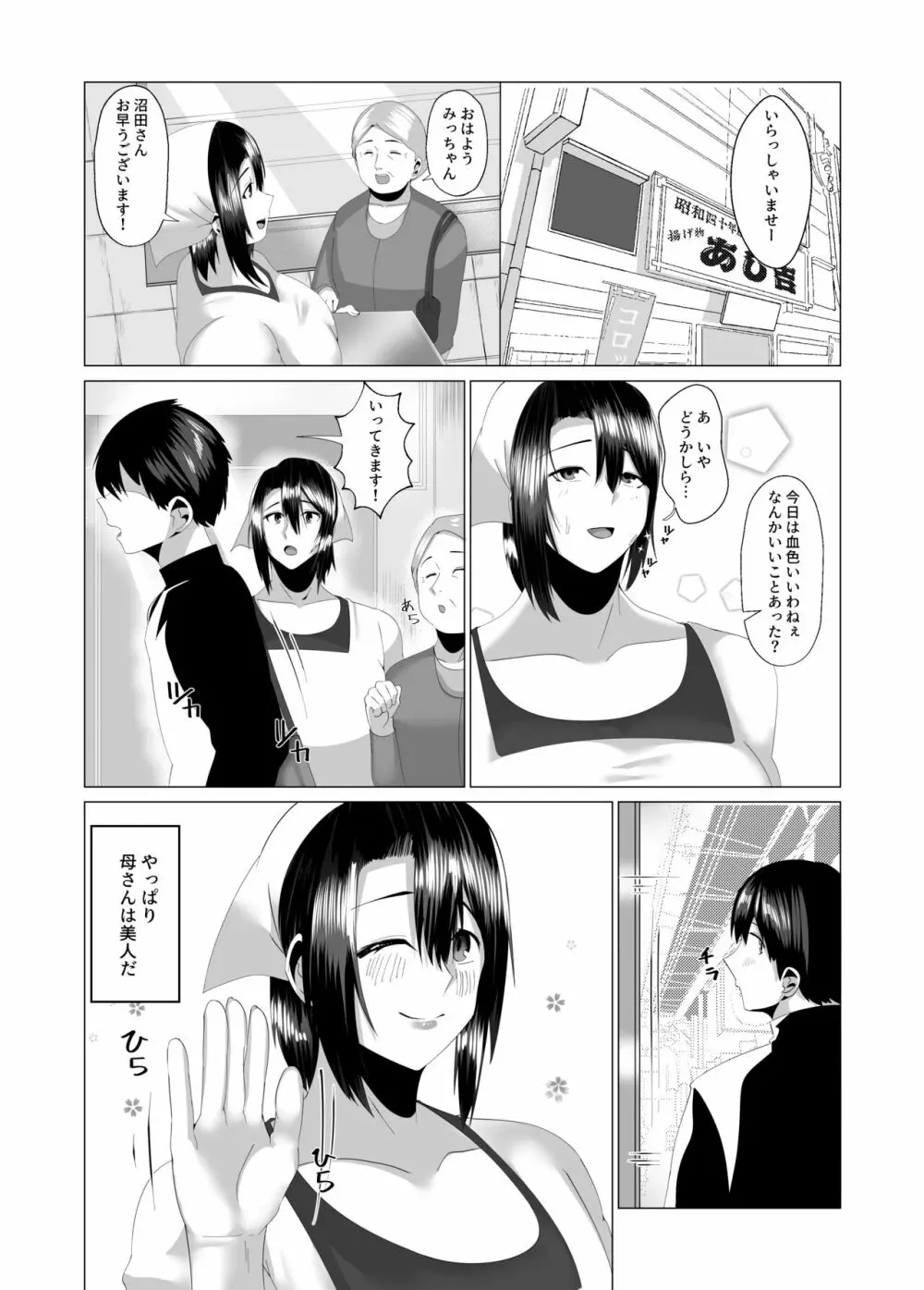 母さんは看板娘 肉欲に焦がれた母子の二夜 Page.42