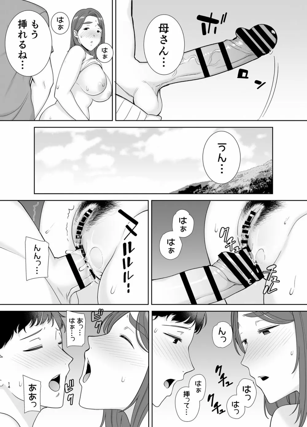 僕の母さんで、僕の好きな人。5 Page.13