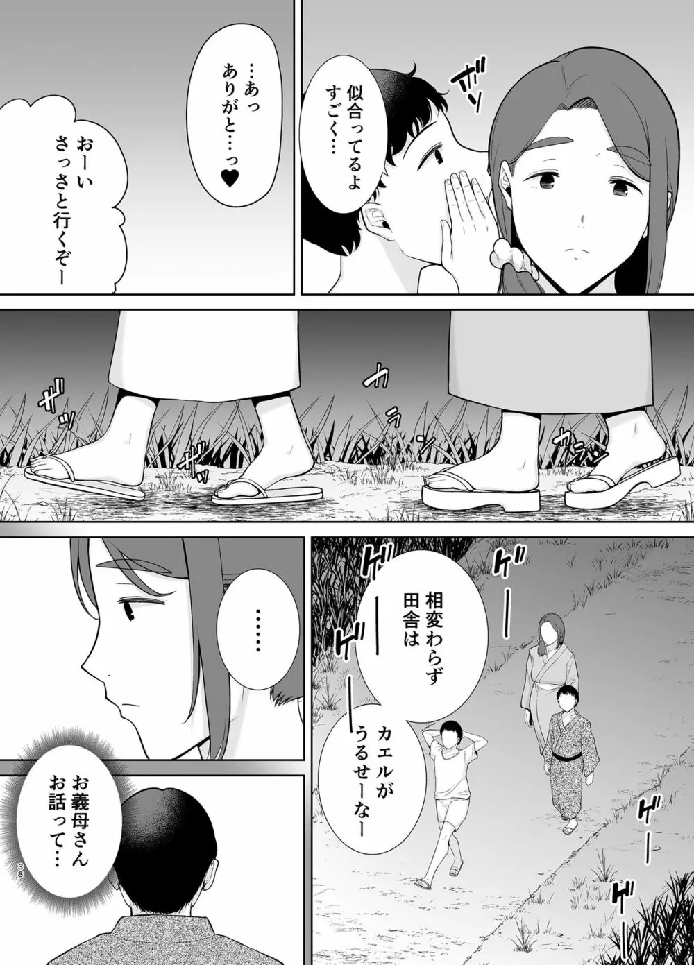 僕の母さんで、僕の好きな人。5 Page.37