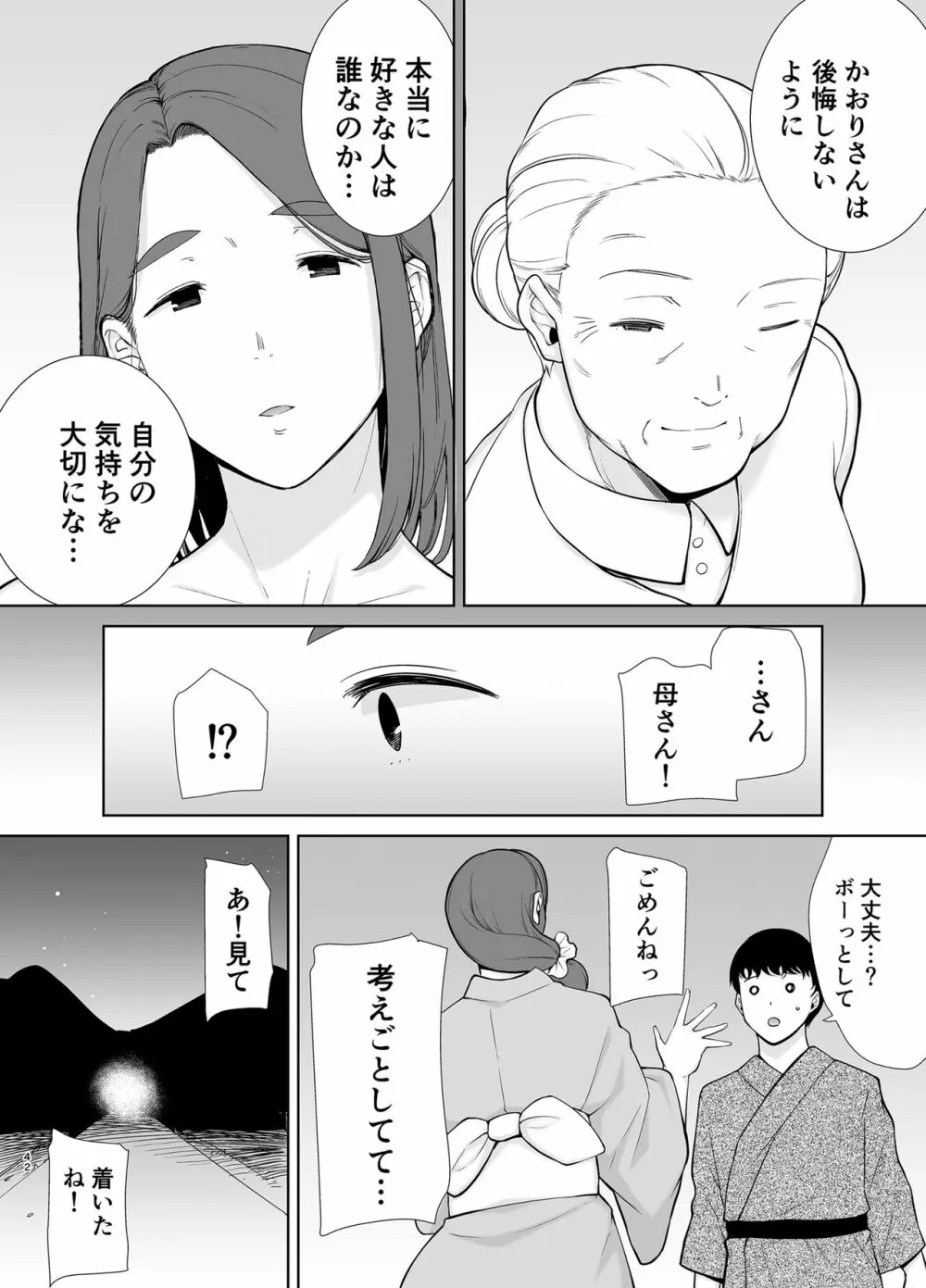 僕の母さんで、僕の好きな人。5 Page.41