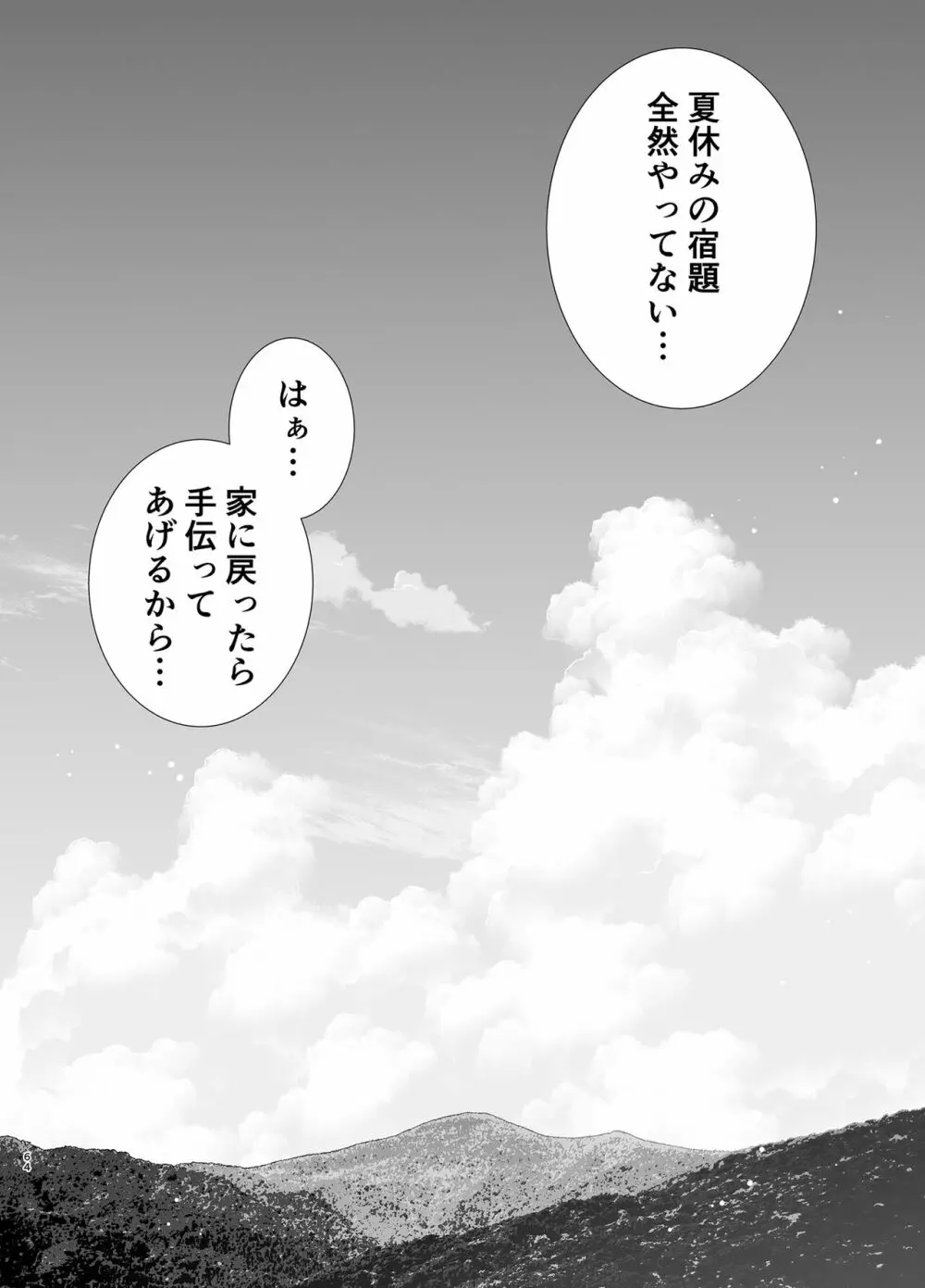 僕の母さんで、僕の好きな人。5 Page.63