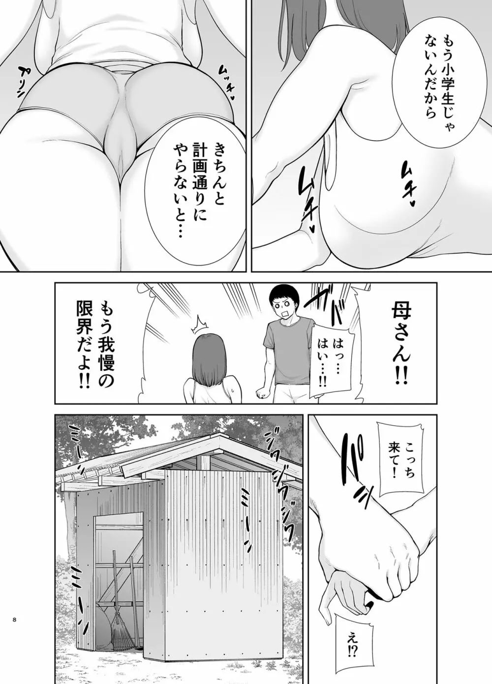 僕の母さんで、僕の好きな人。5 Page.7