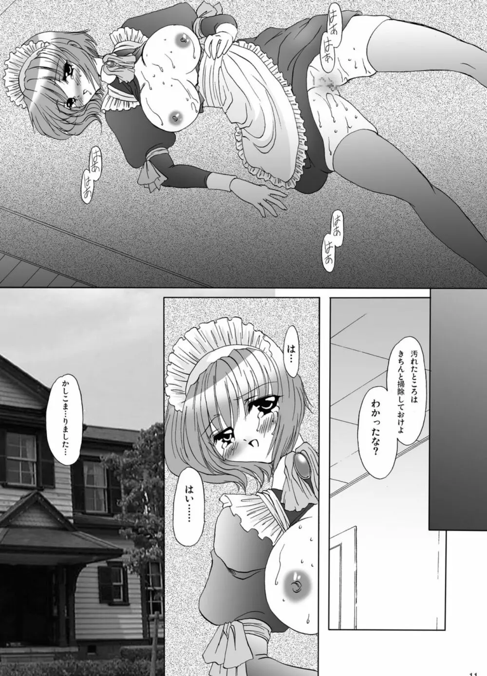 ばににん Page.10