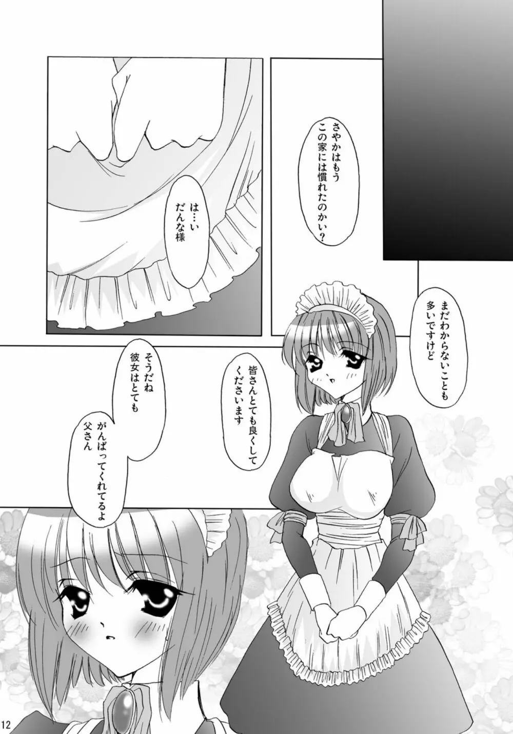 ばににん Page.11