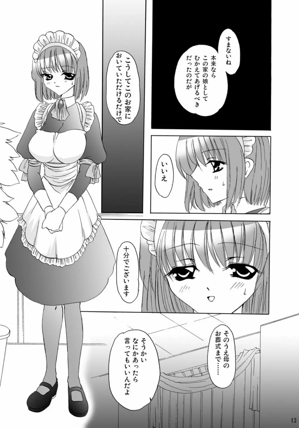 ばににん Page.12