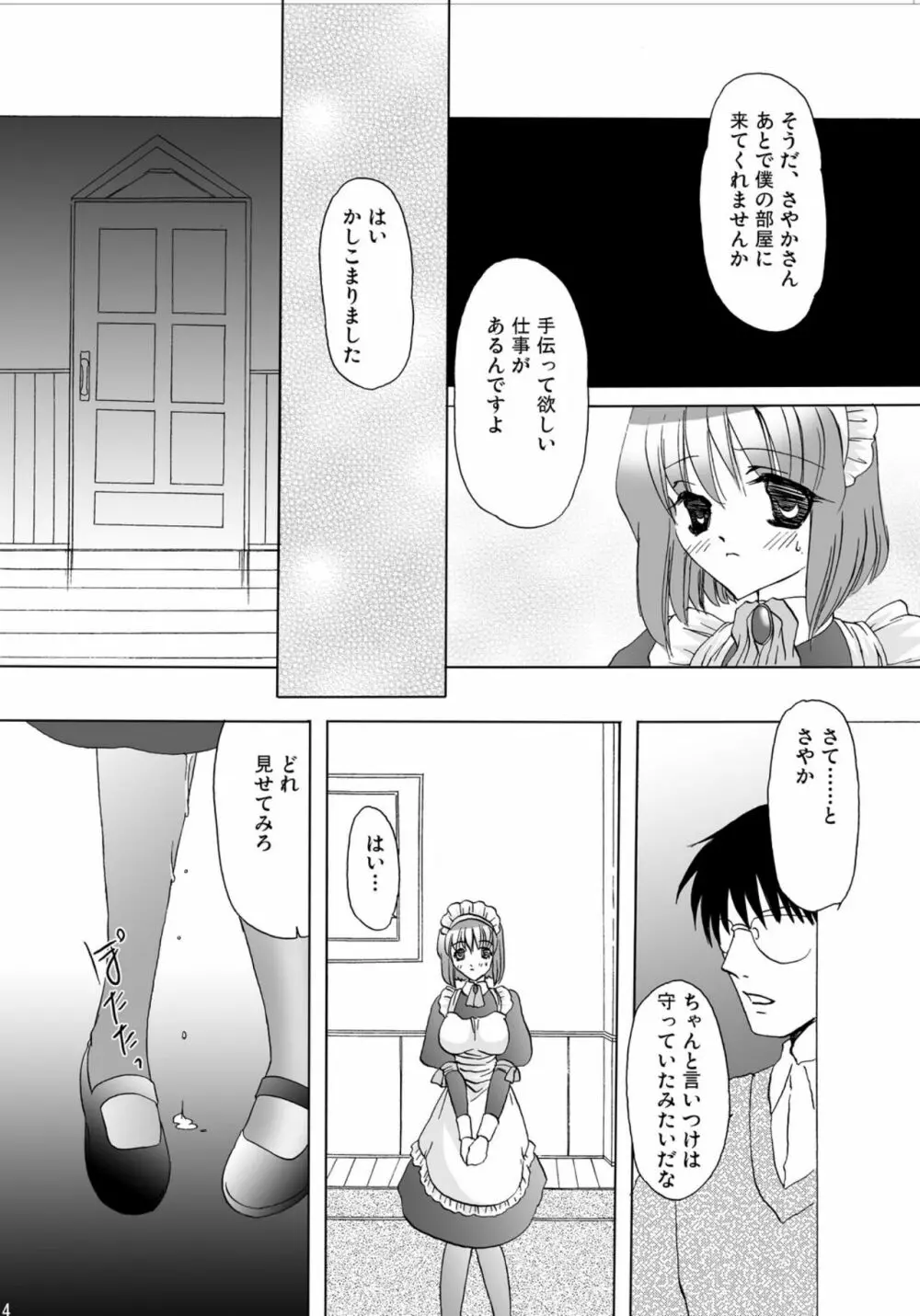 ばににん Page.13