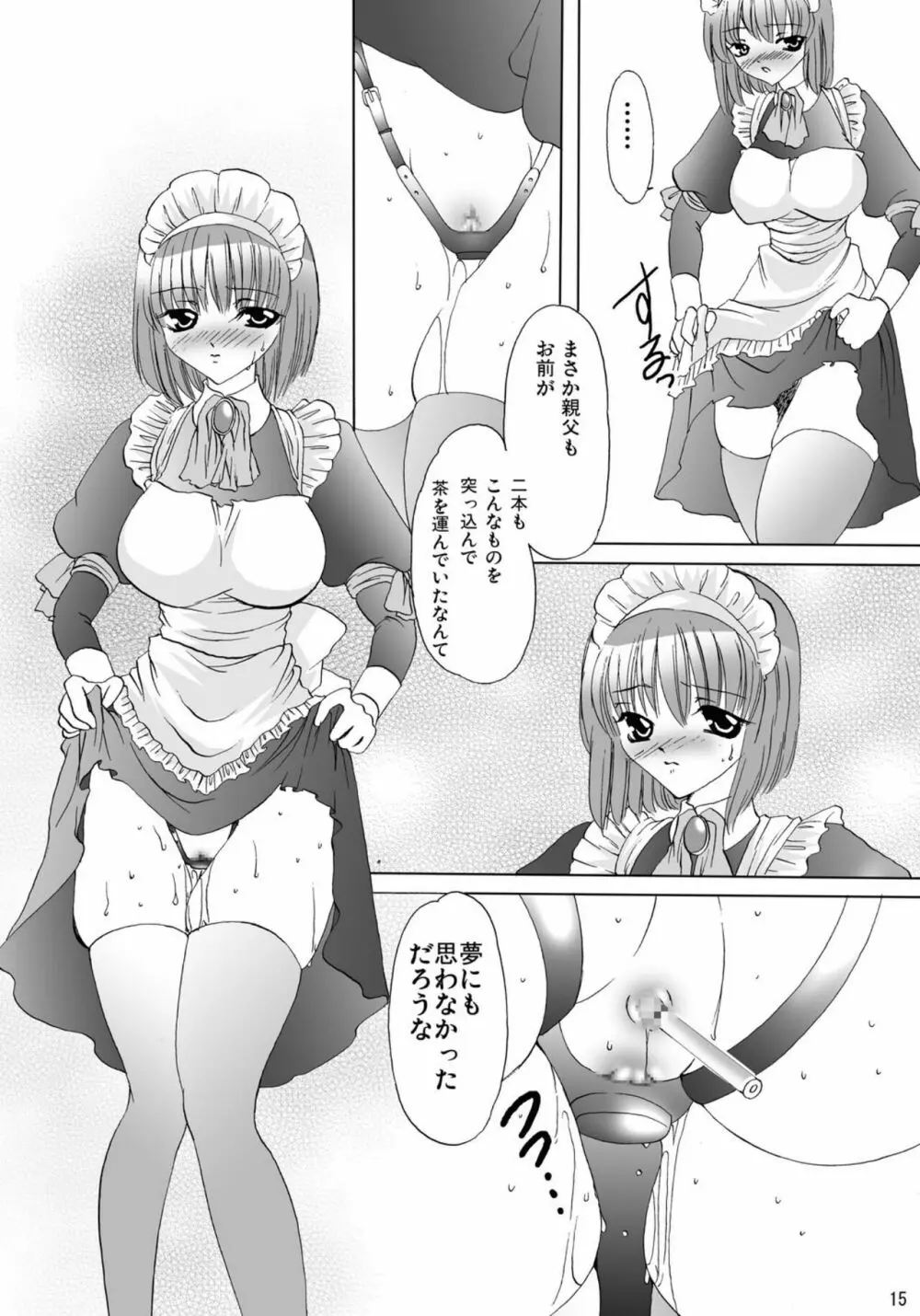 ばににん Page.14