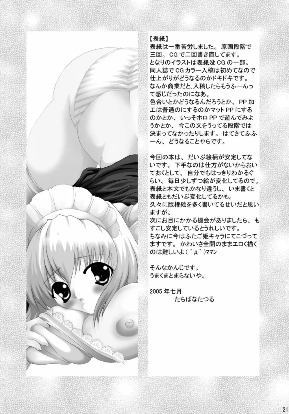 ばににん Page.20