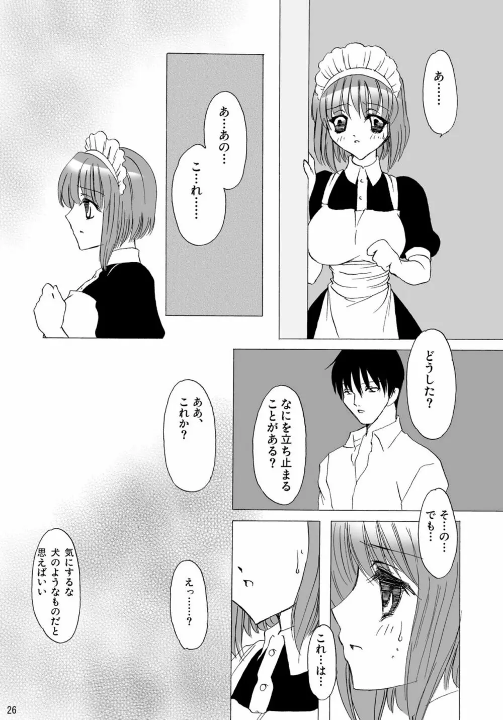 ばににん Page.25