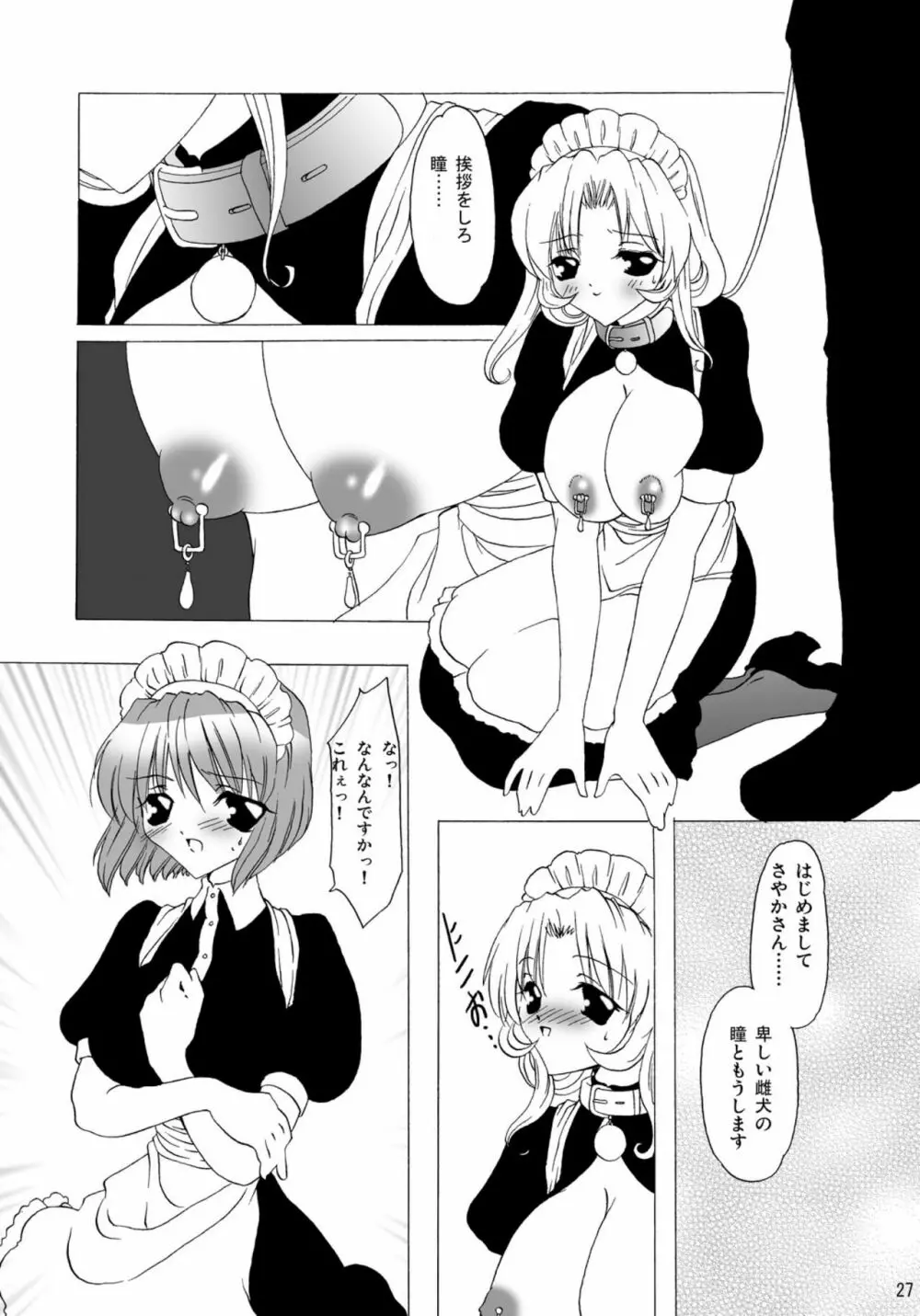 ばににん Page.26