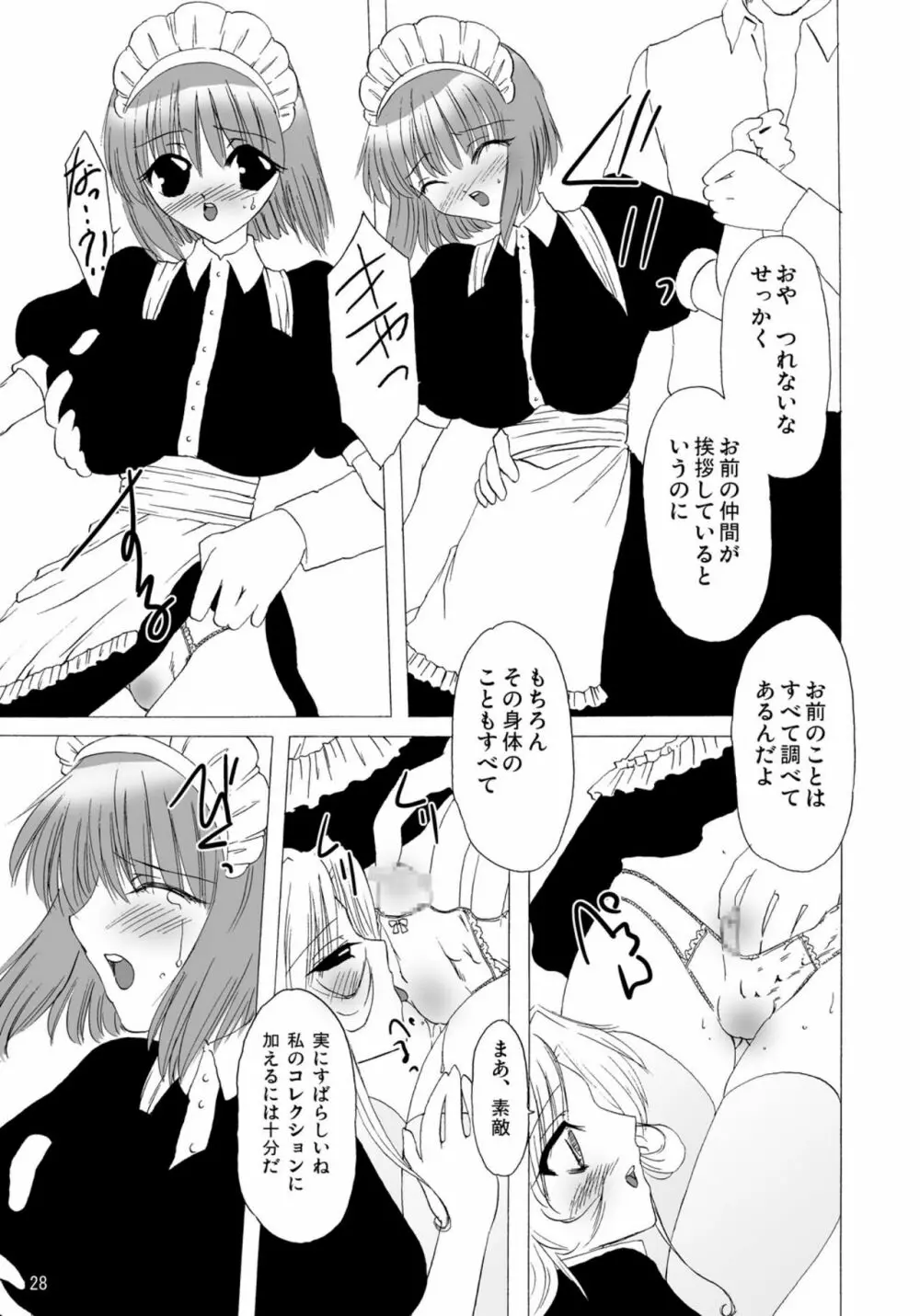 ばににん Page.27