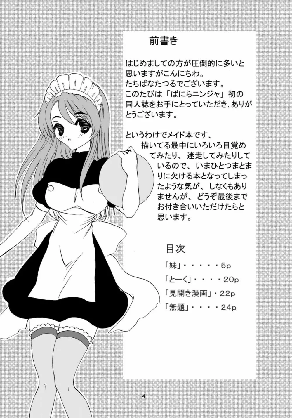 ばににん Page.3
