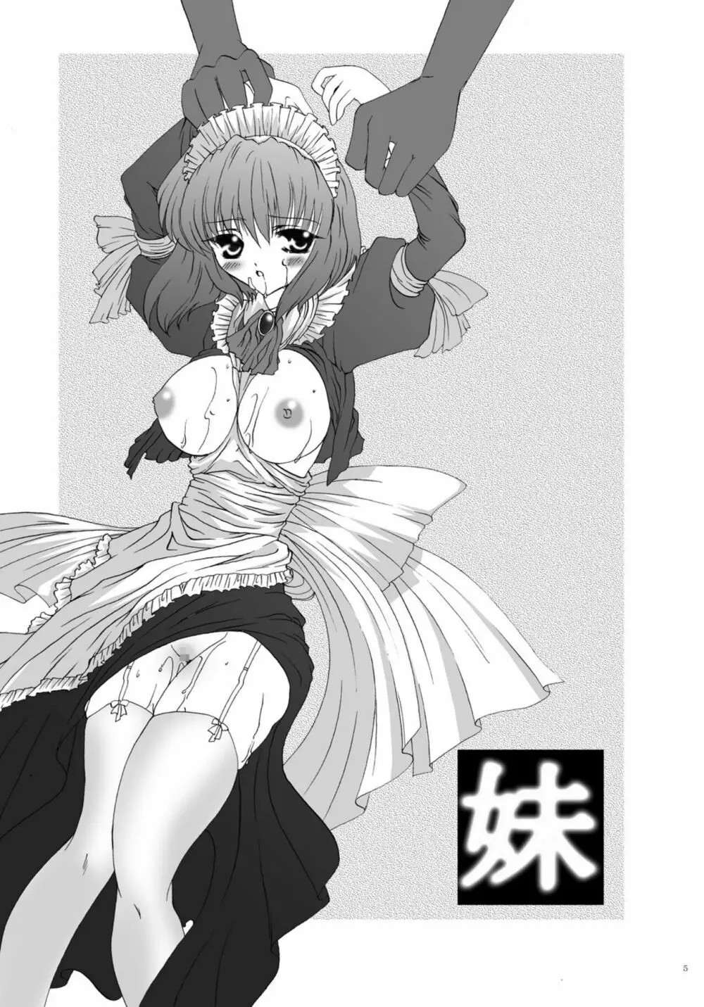 ばににん Page.4