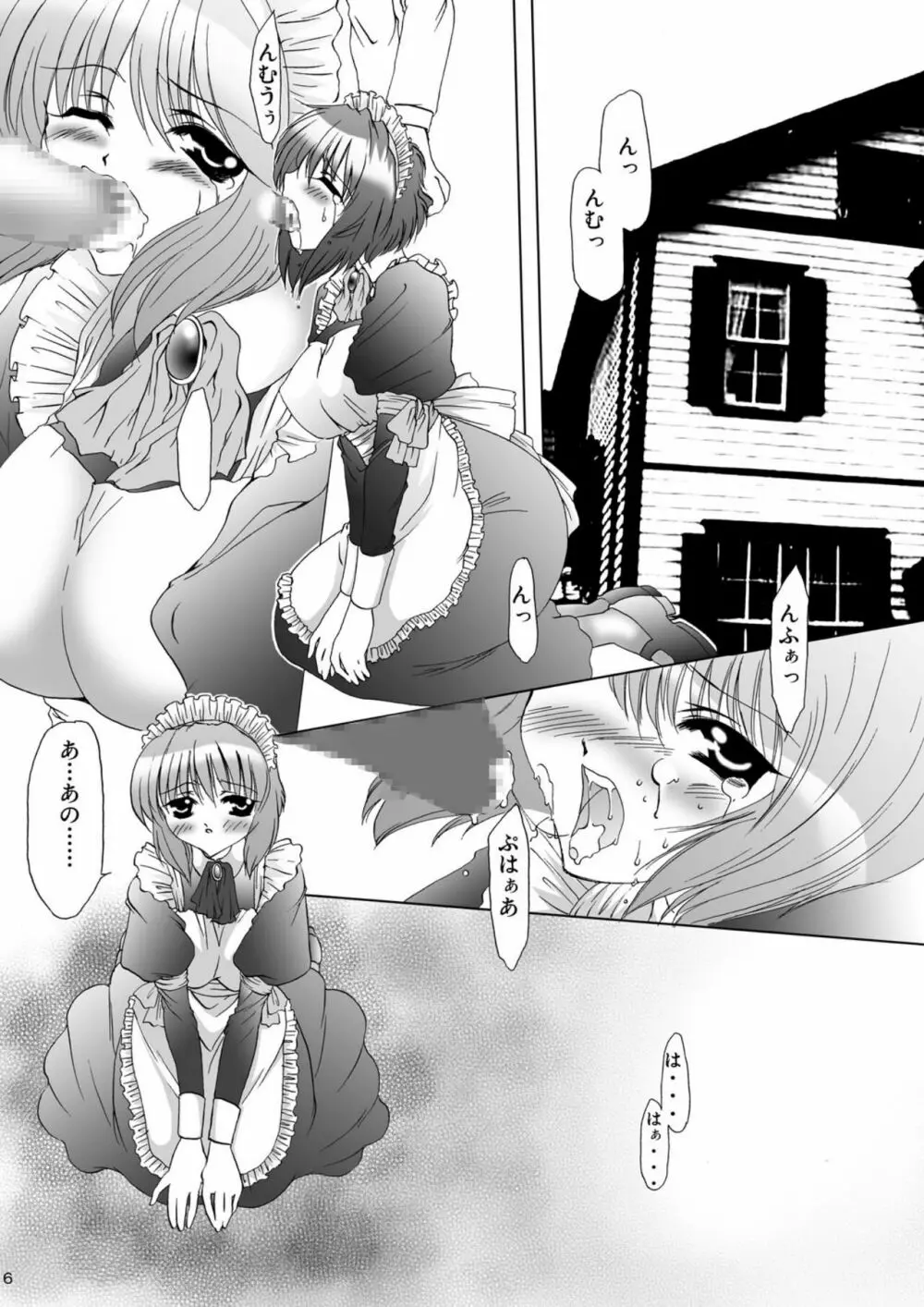 ばににん Page.5