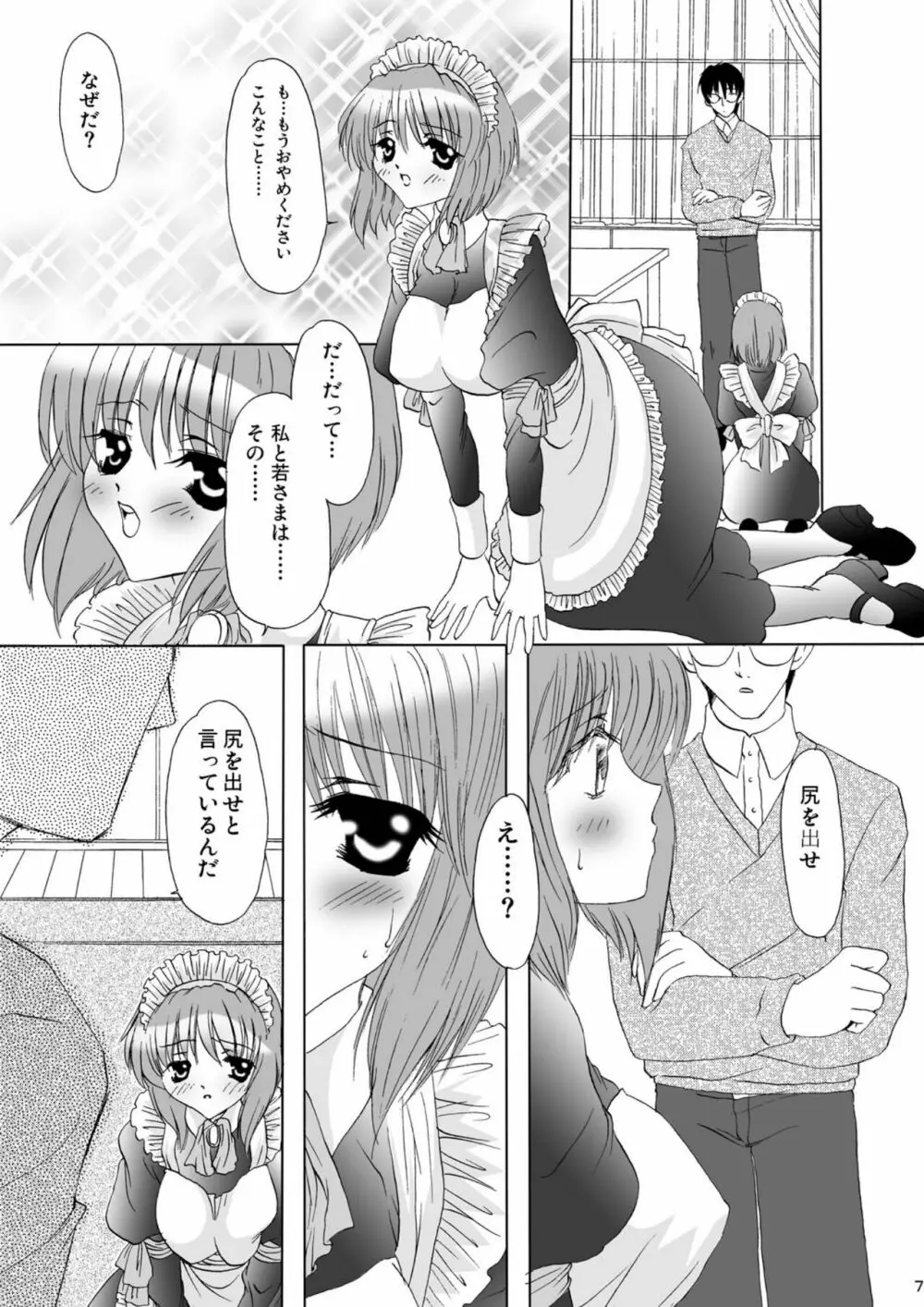 ばににん Page.6