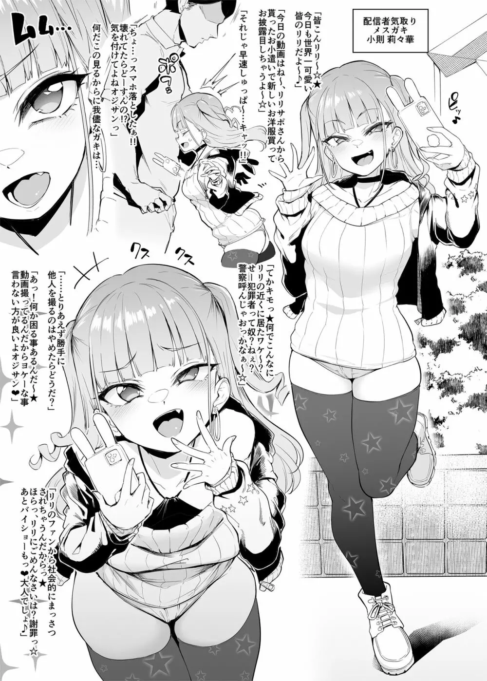 メス共の4ページ調教記録集2 Page.11