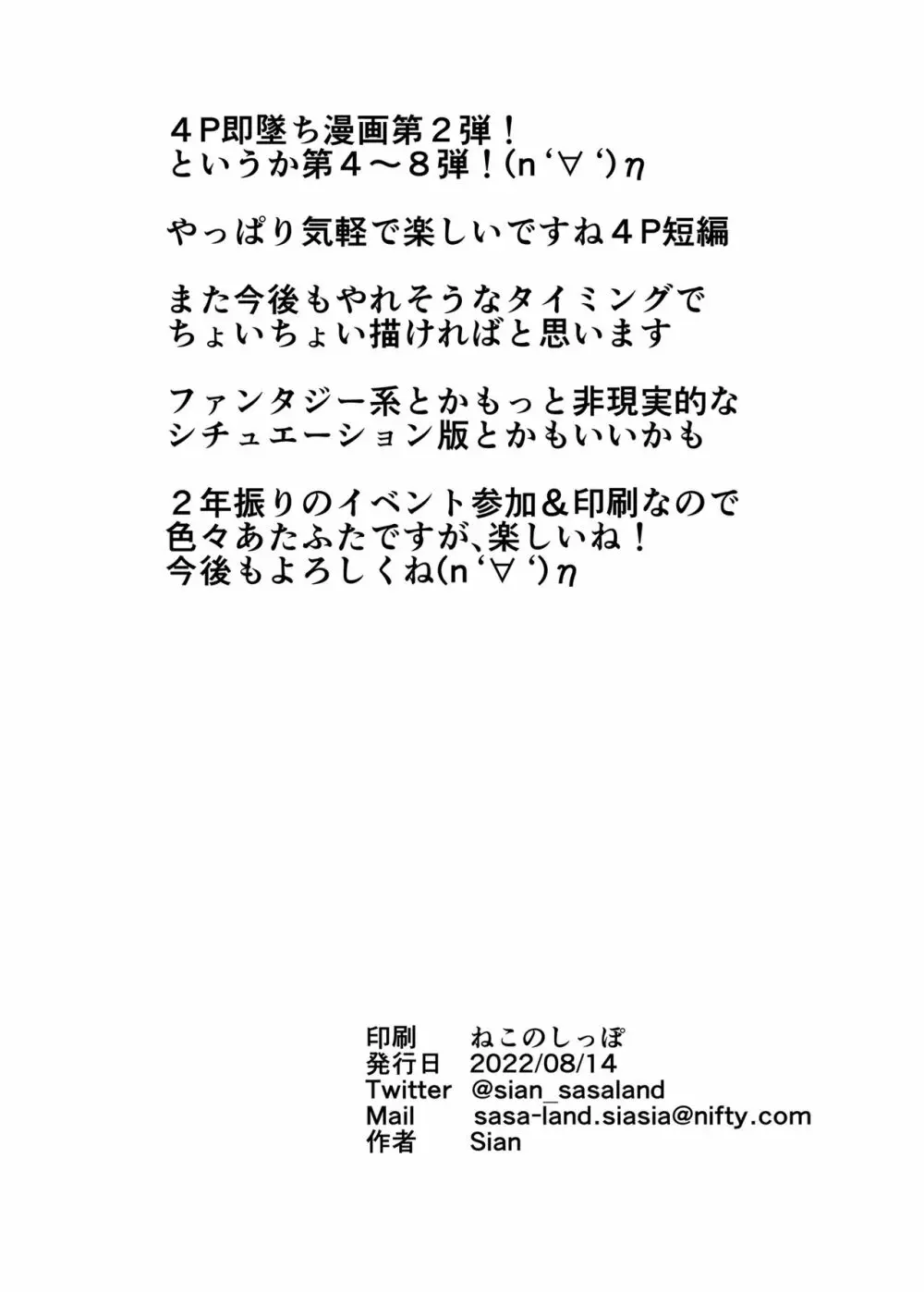 メス共の4ページ調教記録集2 Page.20