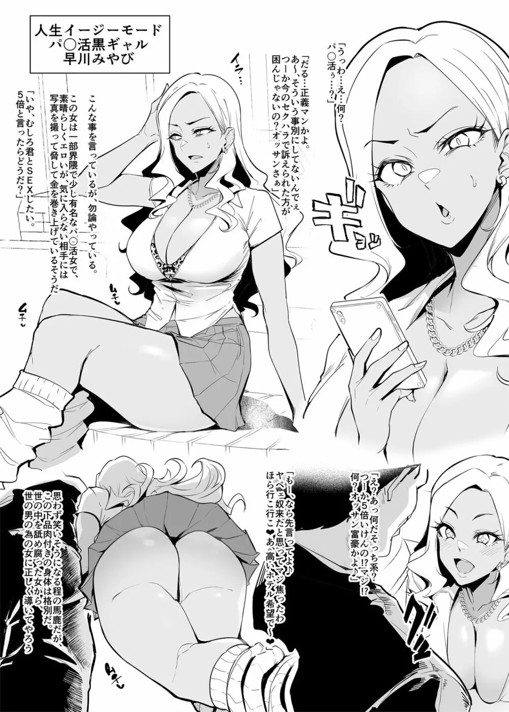 メス共の4ページ調教記録集2 Page.3