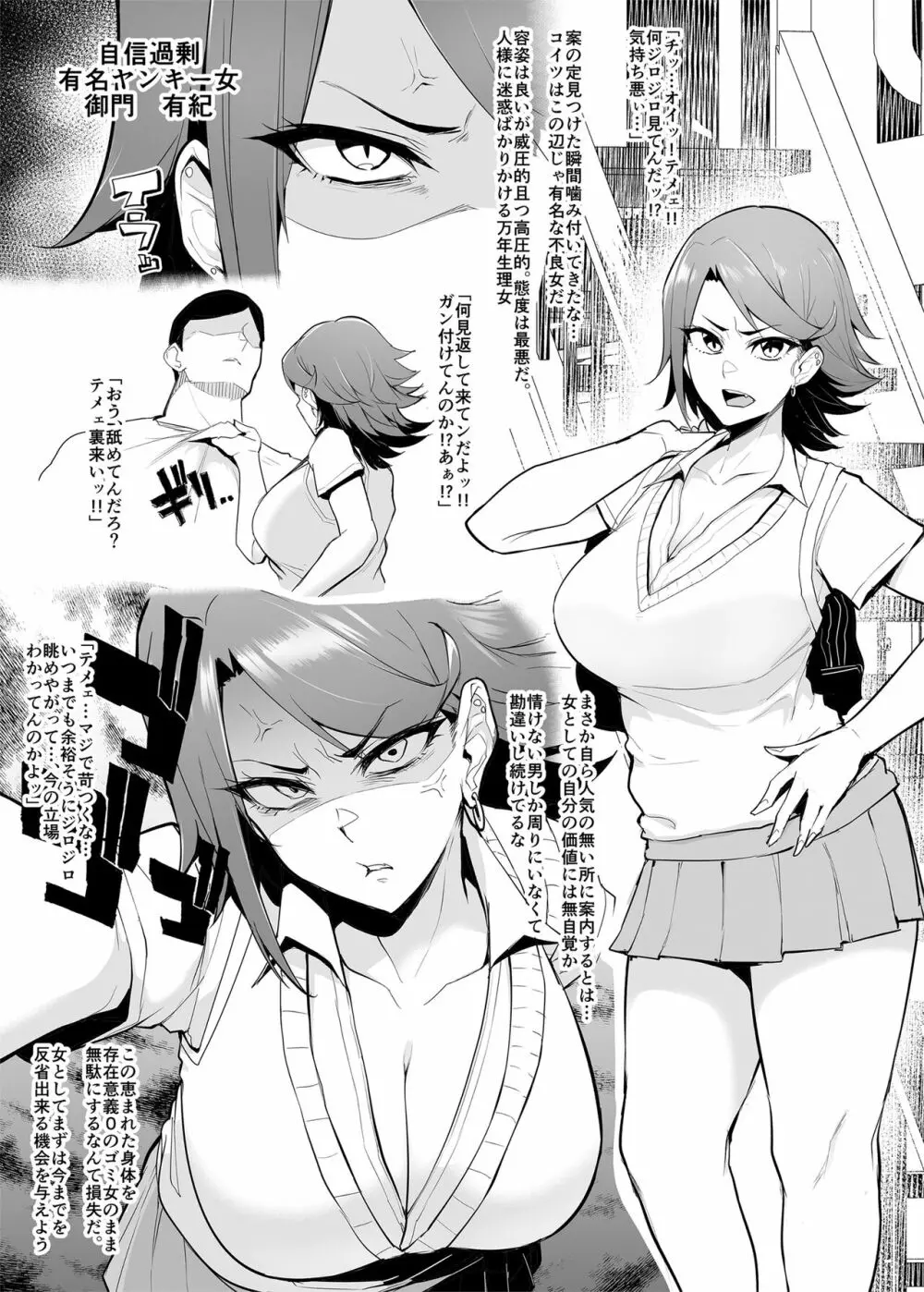 メス共の4ページ調教記録集2 Page.7