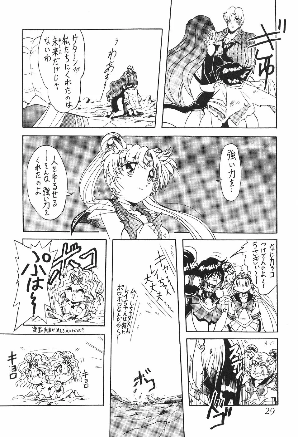 サイレント・サターン 13 Page.30