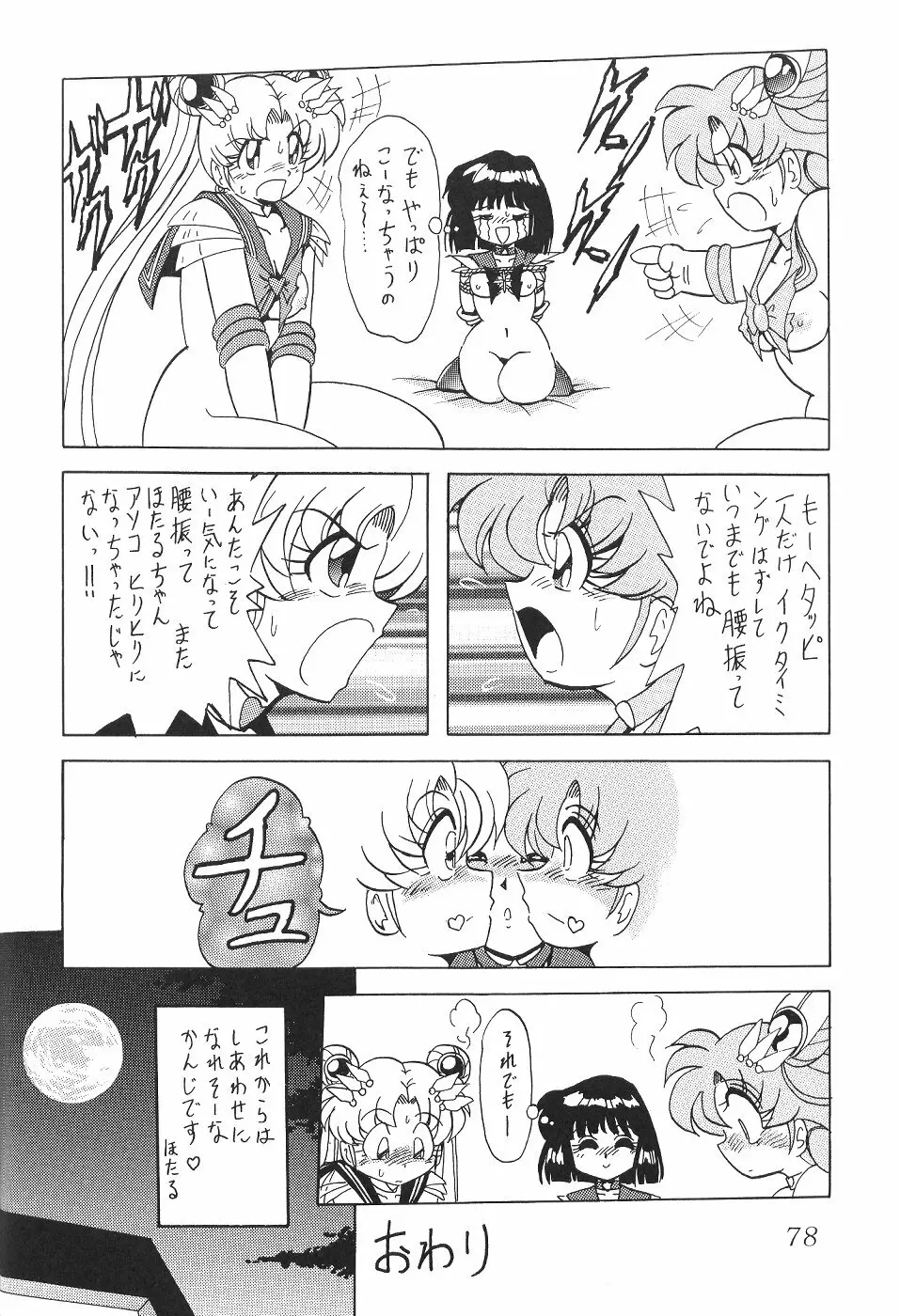 サイレント・サターン 13 Page.80