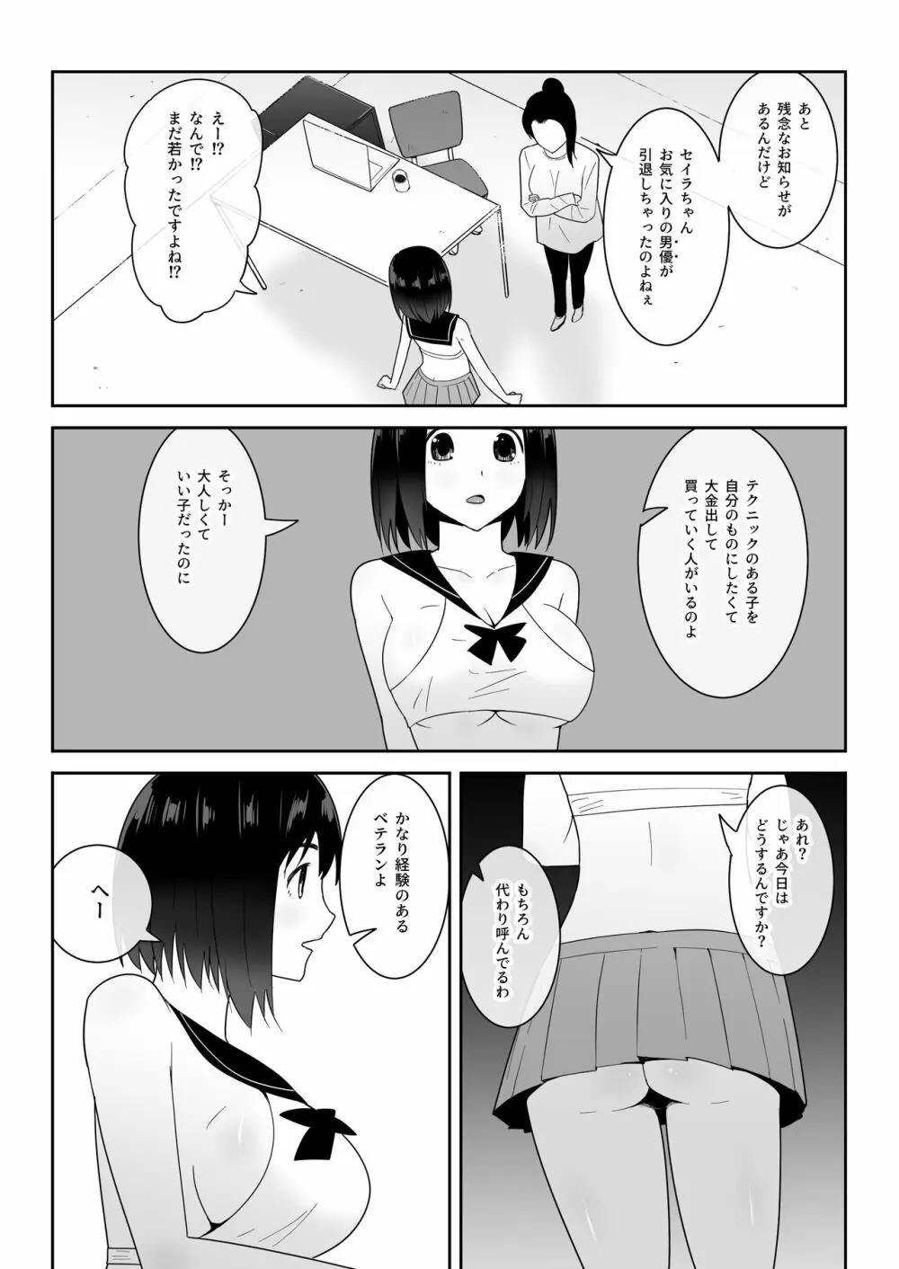 私の◯活 Page.12